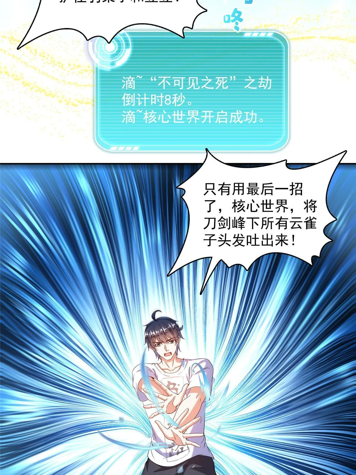 533 不可见之死 第59页