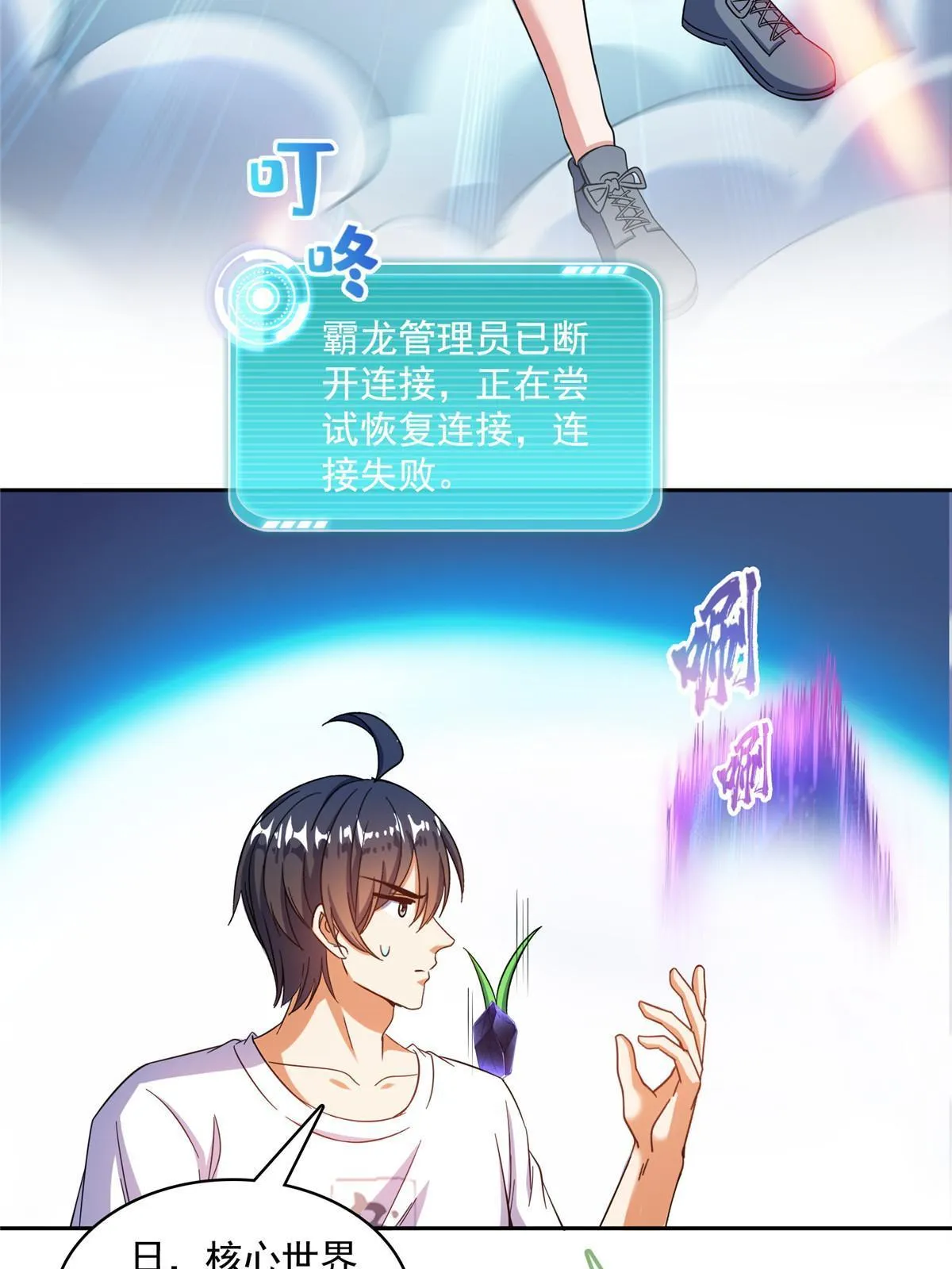 534 时间停滞 第7页