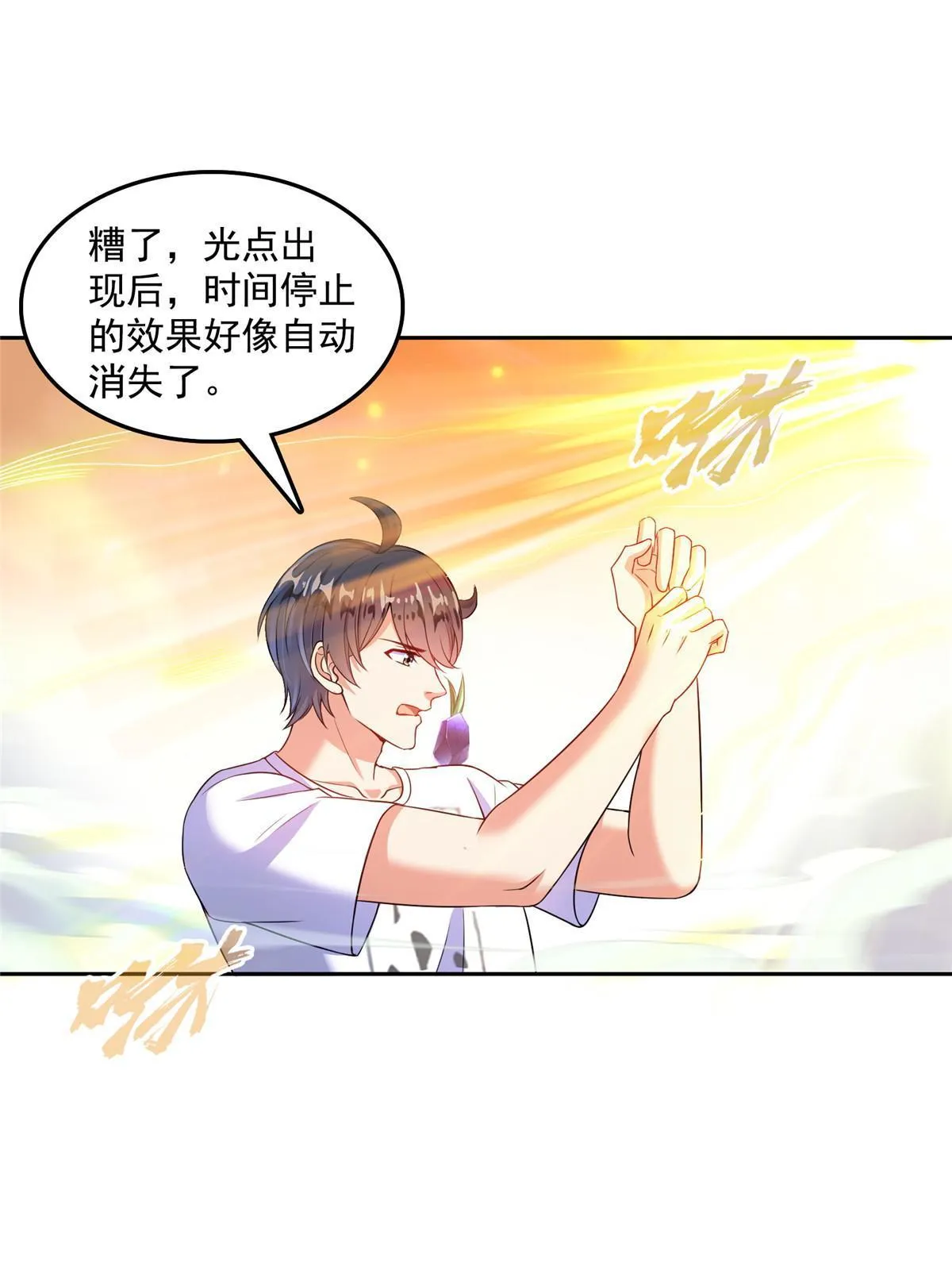 534 时间停滞 第15页
