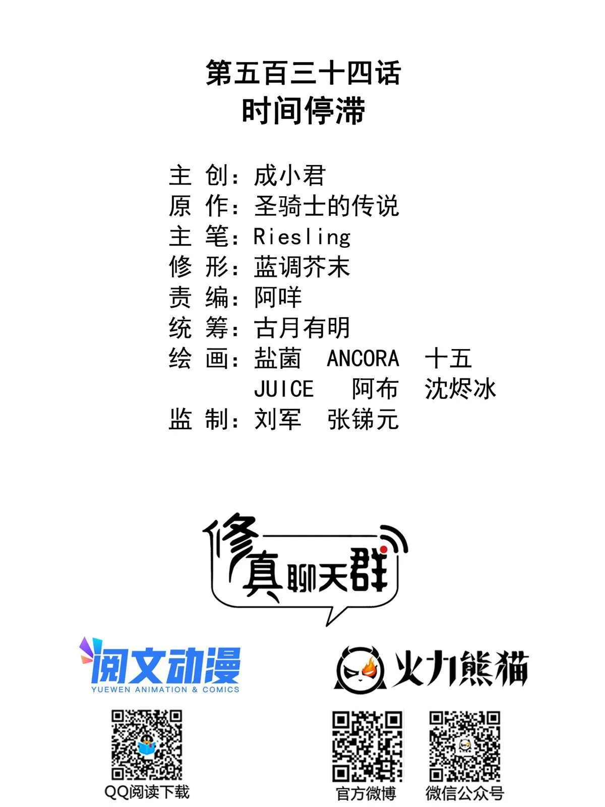 534 时间停滞 第25页