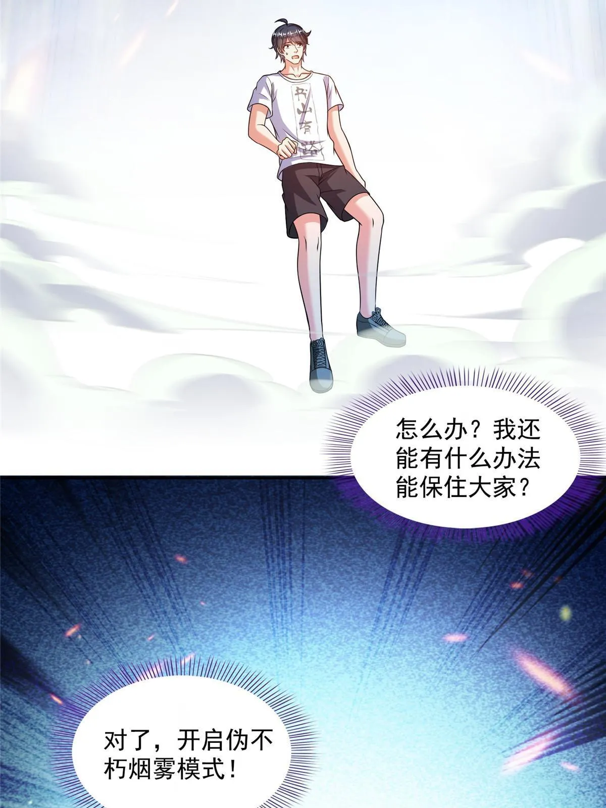 534 时间停滞 第36页