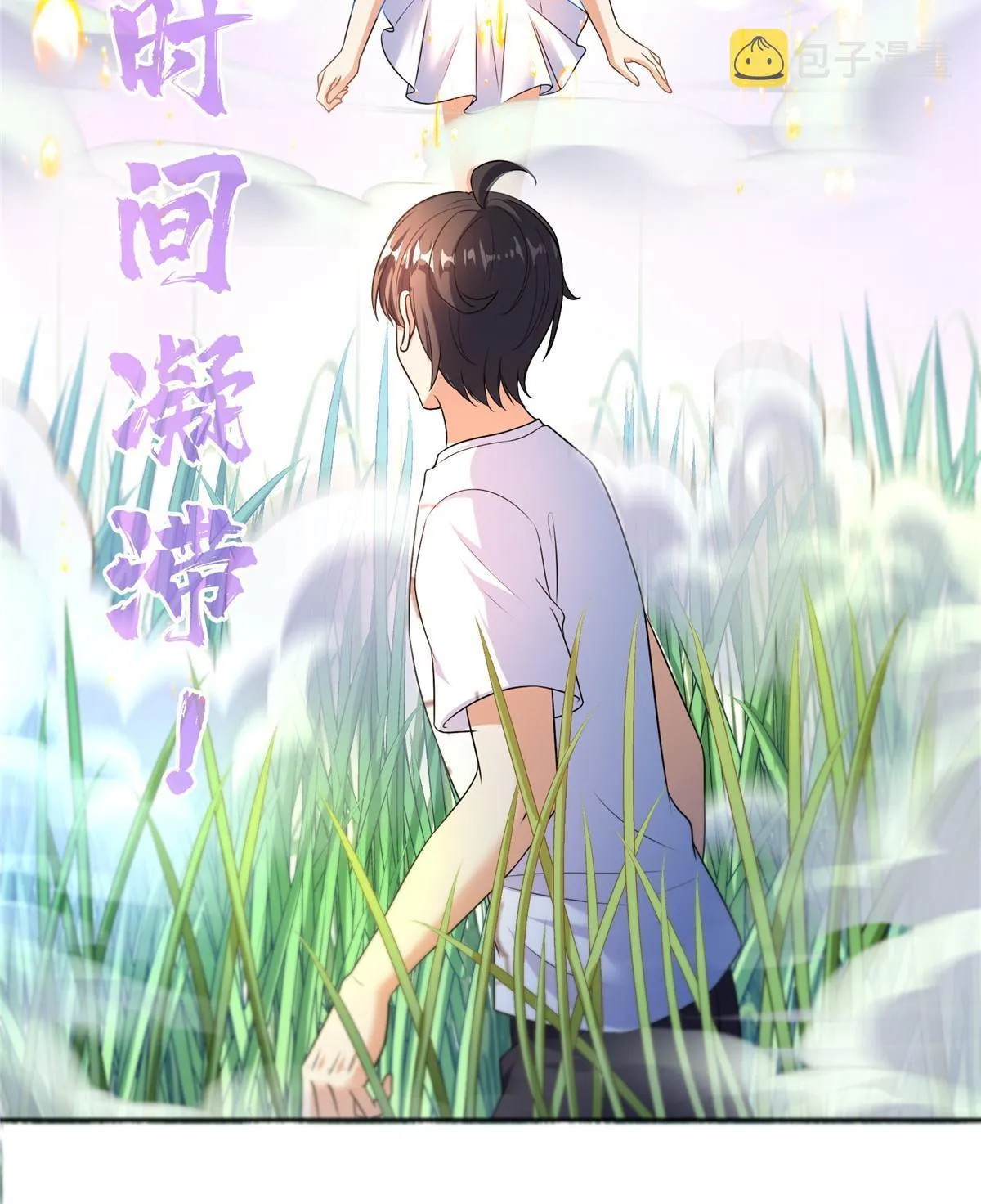 534 时间停滞 第46页