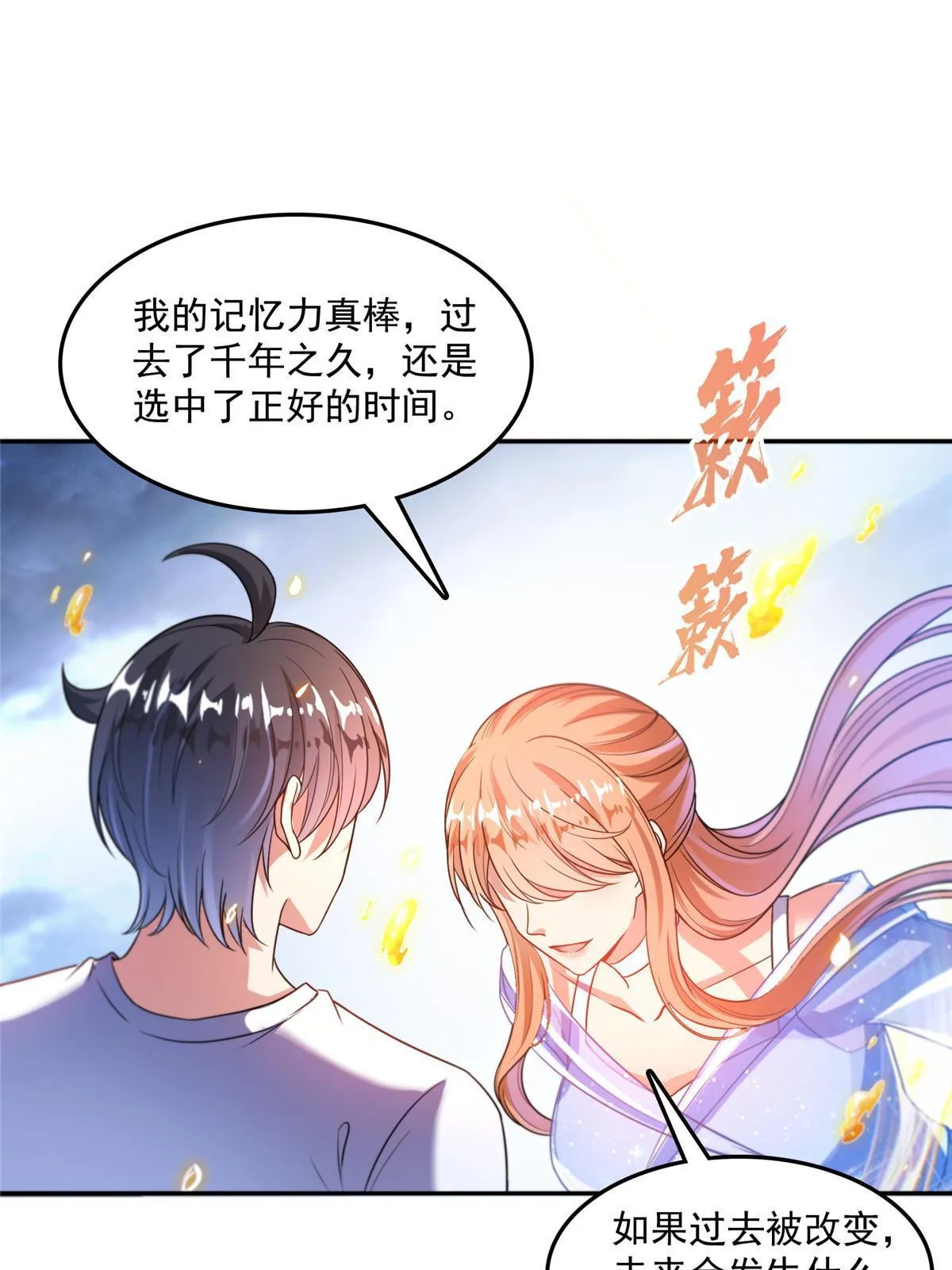 534 时间停滞 第47页