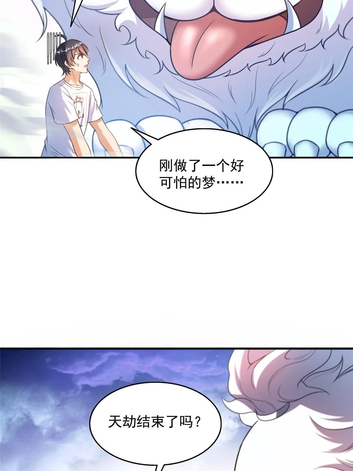 535 又是人前显圣 第5页