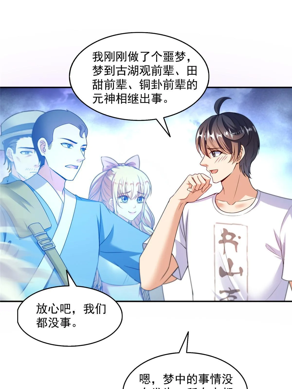 535 又是人前显圣 第7页