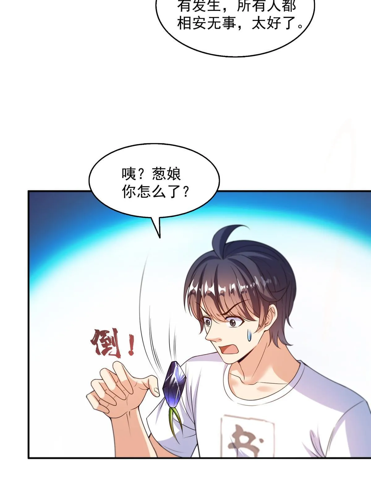 535 又是人前显圣 第8页