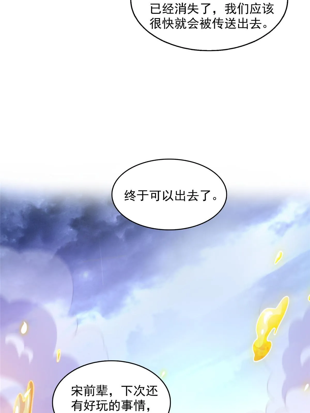 535 又是人前显圣 第12页