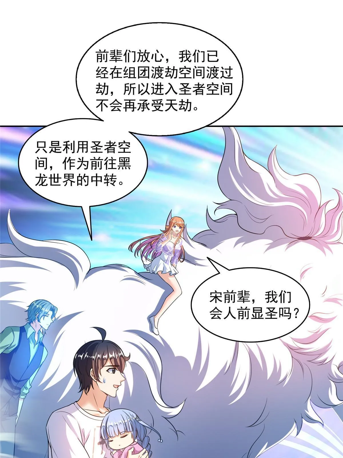 535 又是人前显圣 第25页