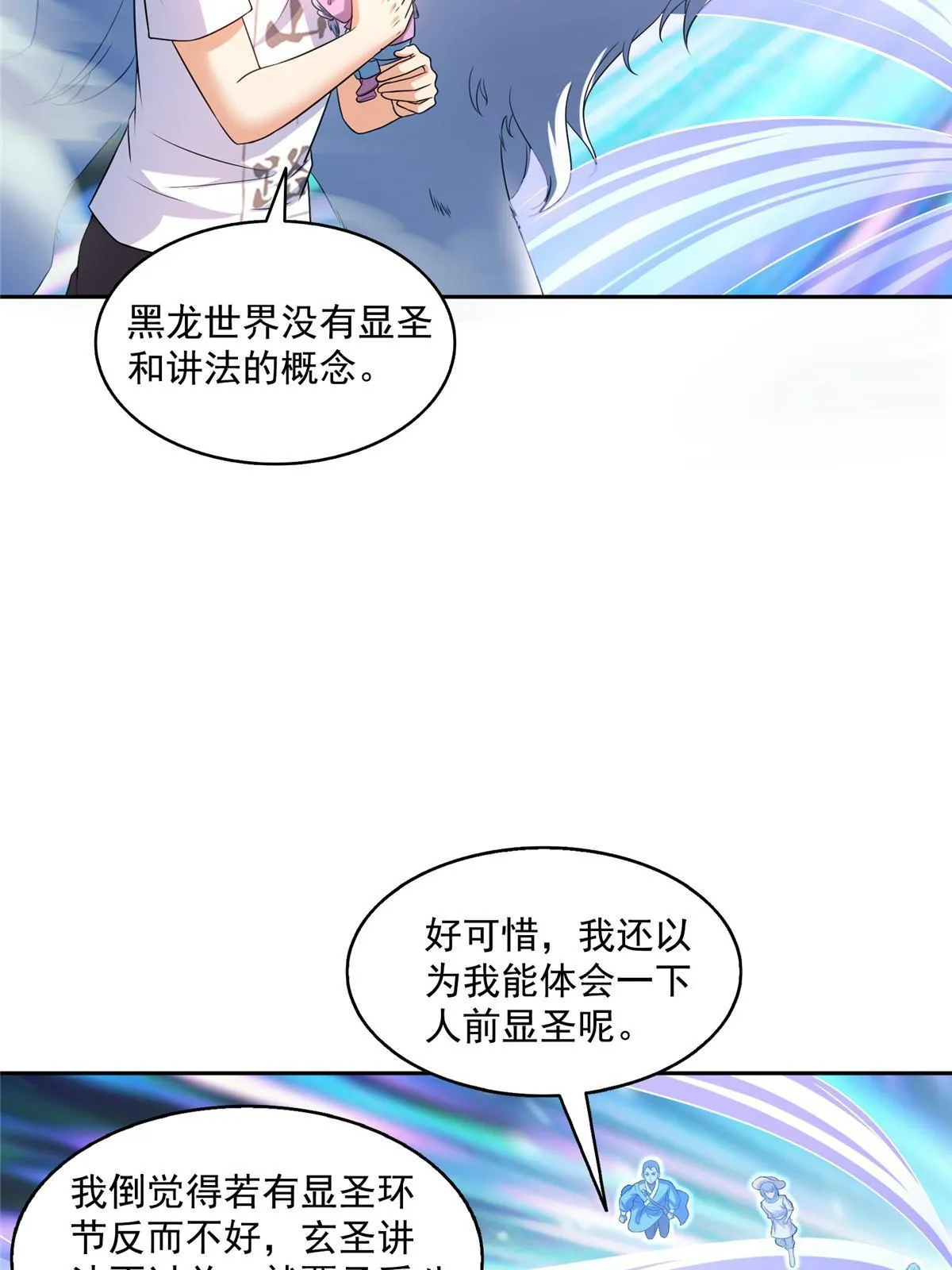 535 又是人前显圣 第26页