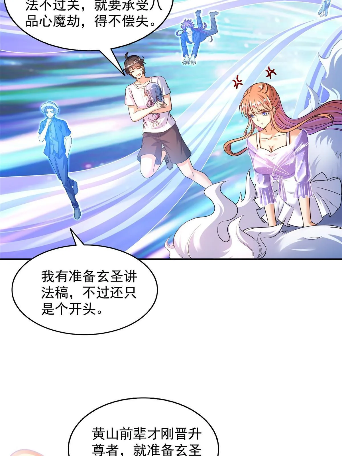 535 又是人前显圣 第27页