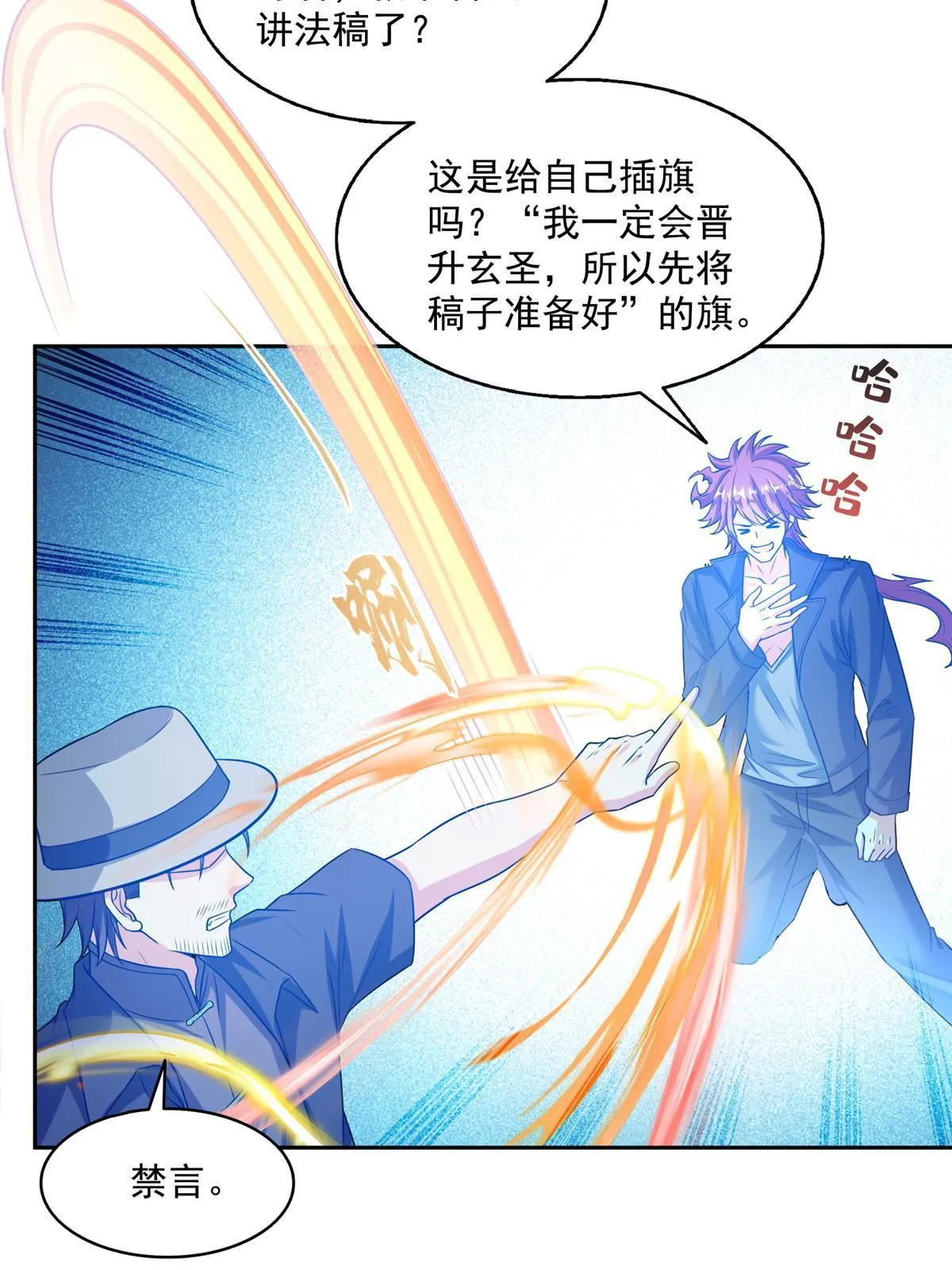 535 又是人前显圣 第28页