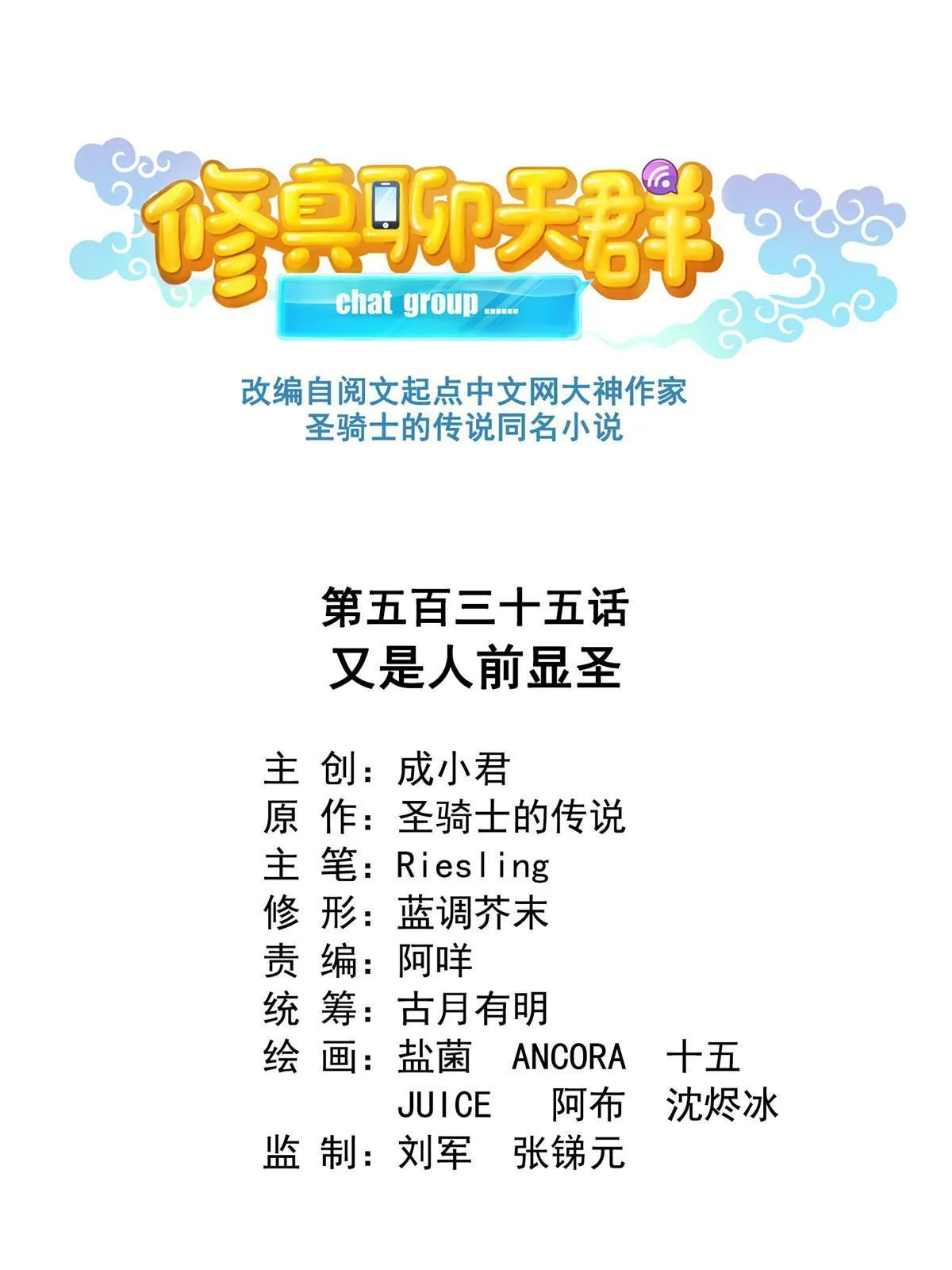 535 又是人前显圣 第29页