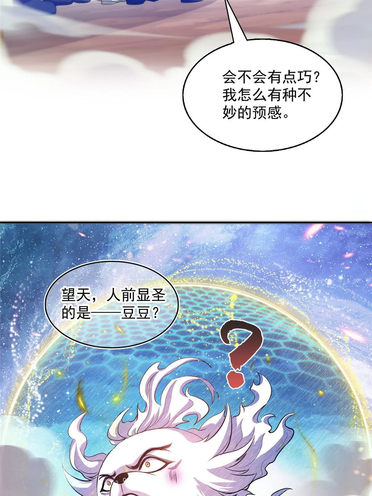 535 又是人前显圣 第43页