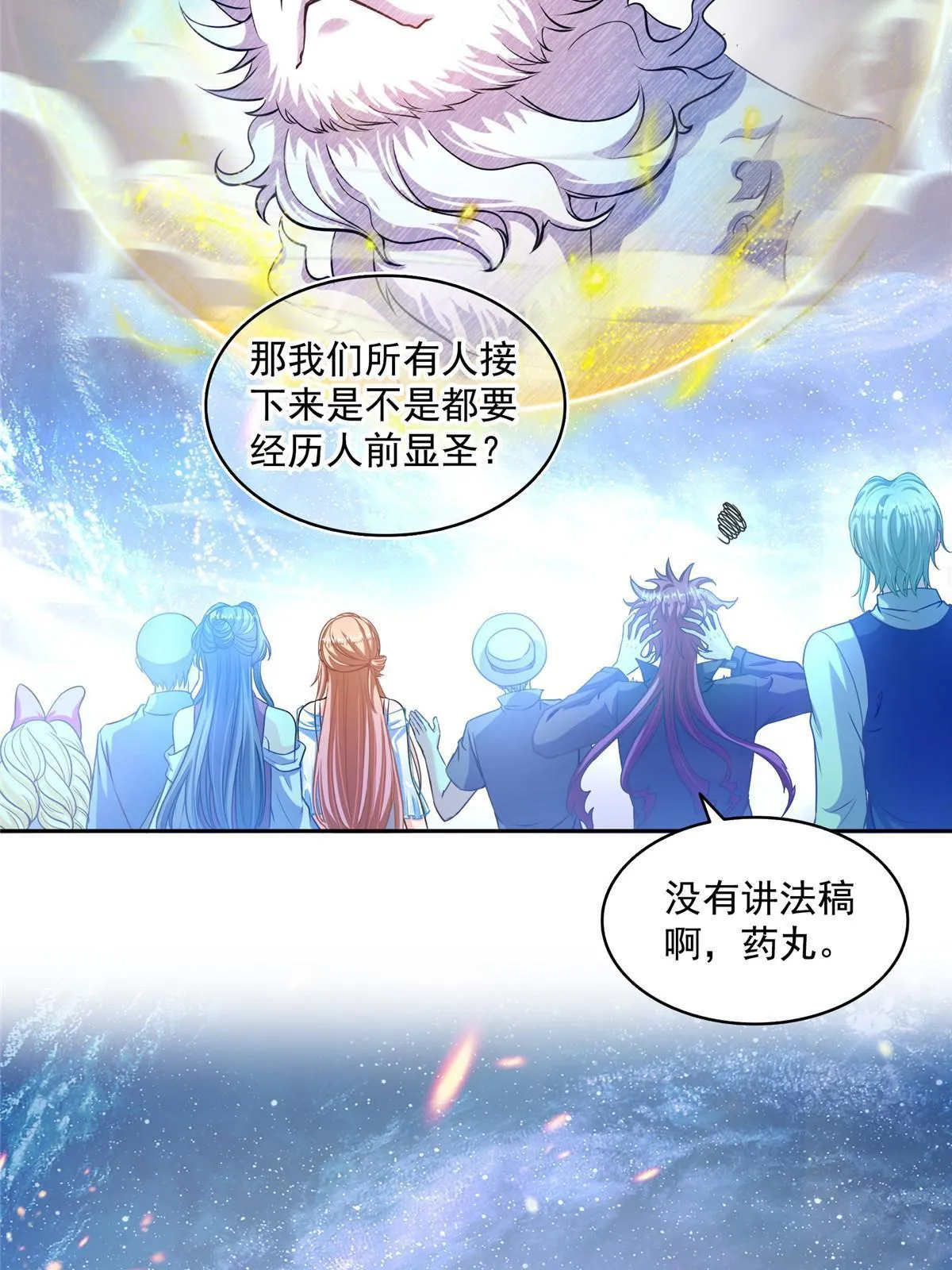 535 又是人前显圣 第44页