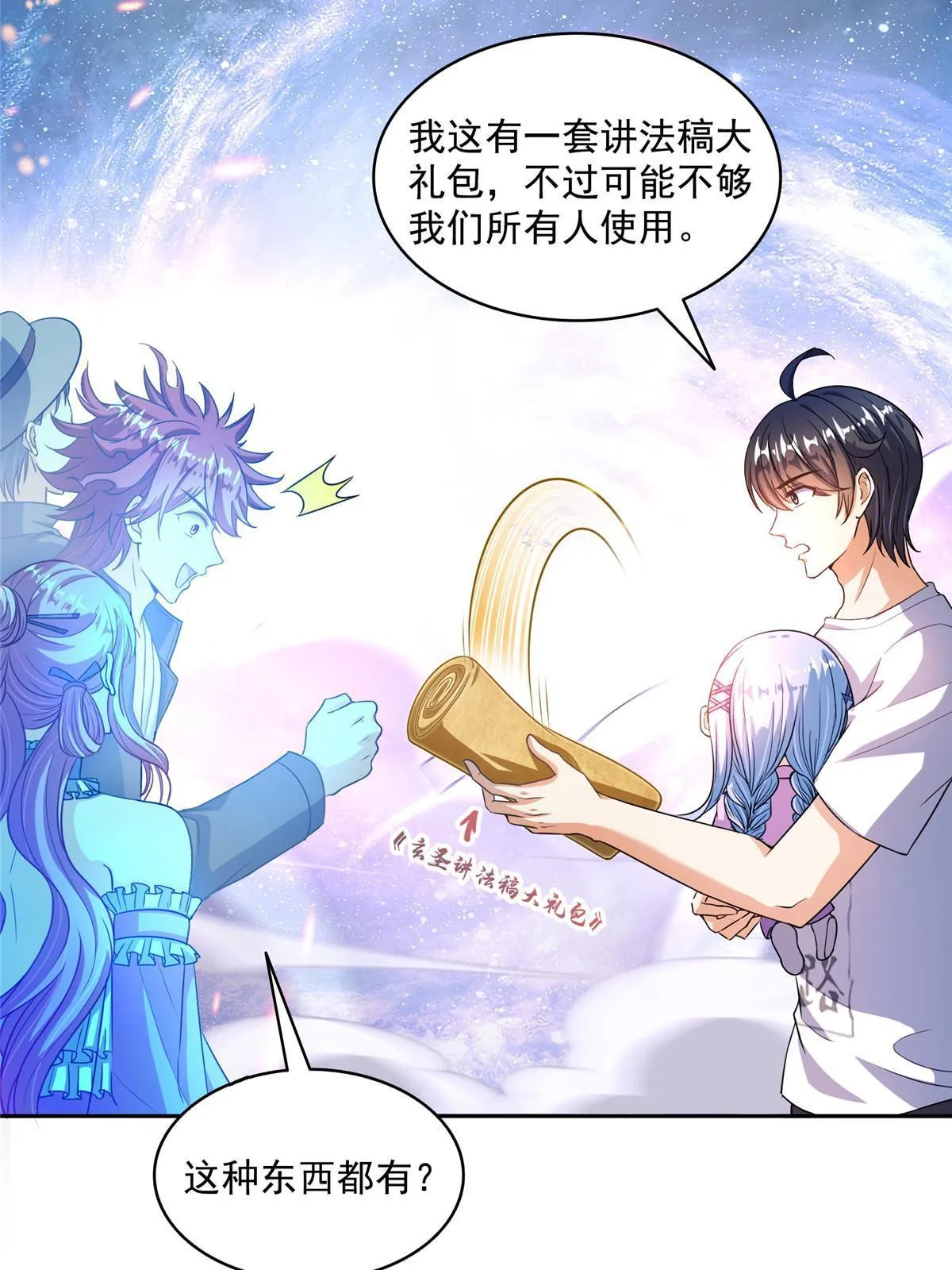 535 又是人前显圣 第45页