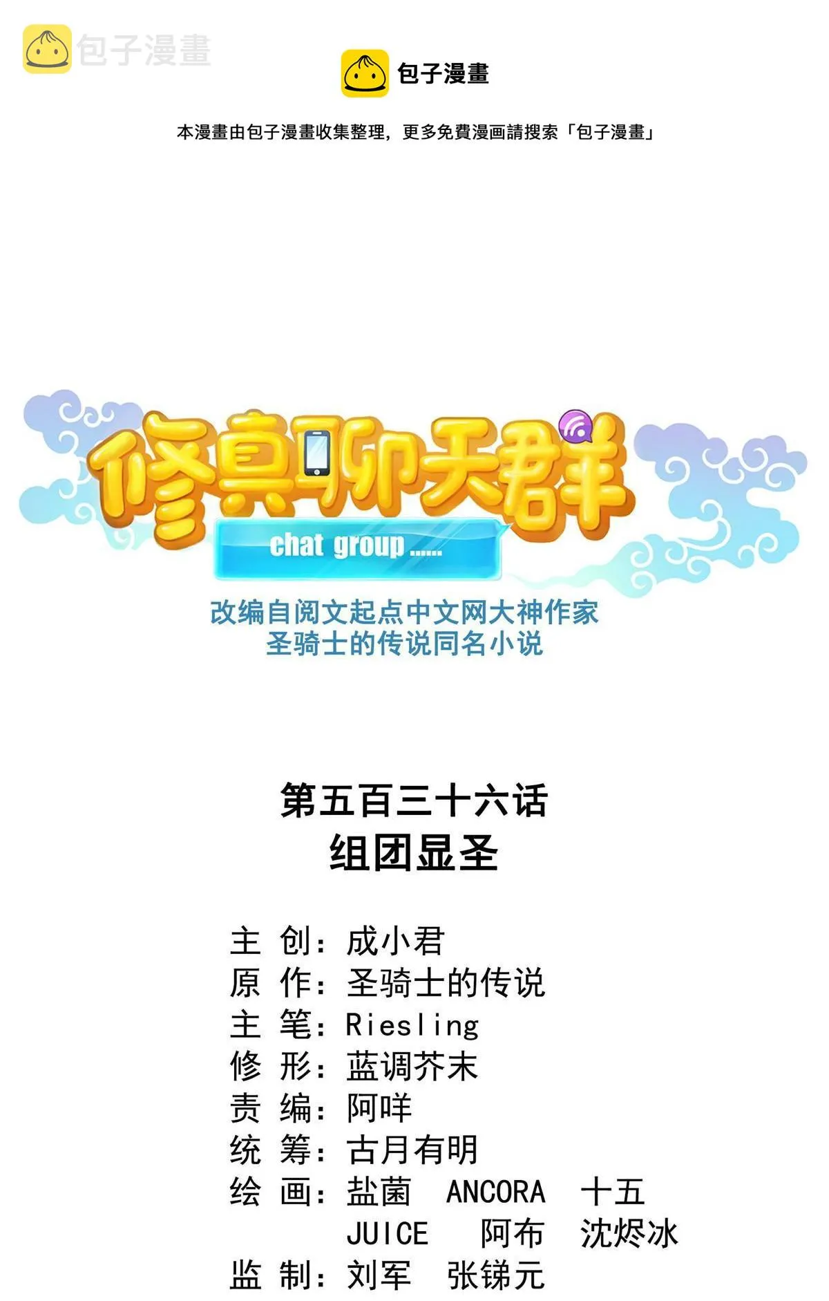 536 组团显圣 第1页