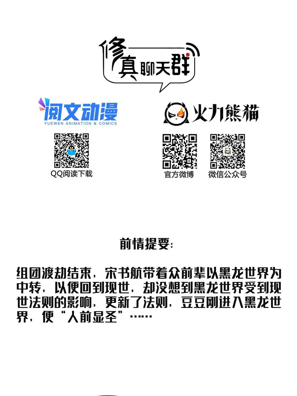 536 组团显圣 第2页