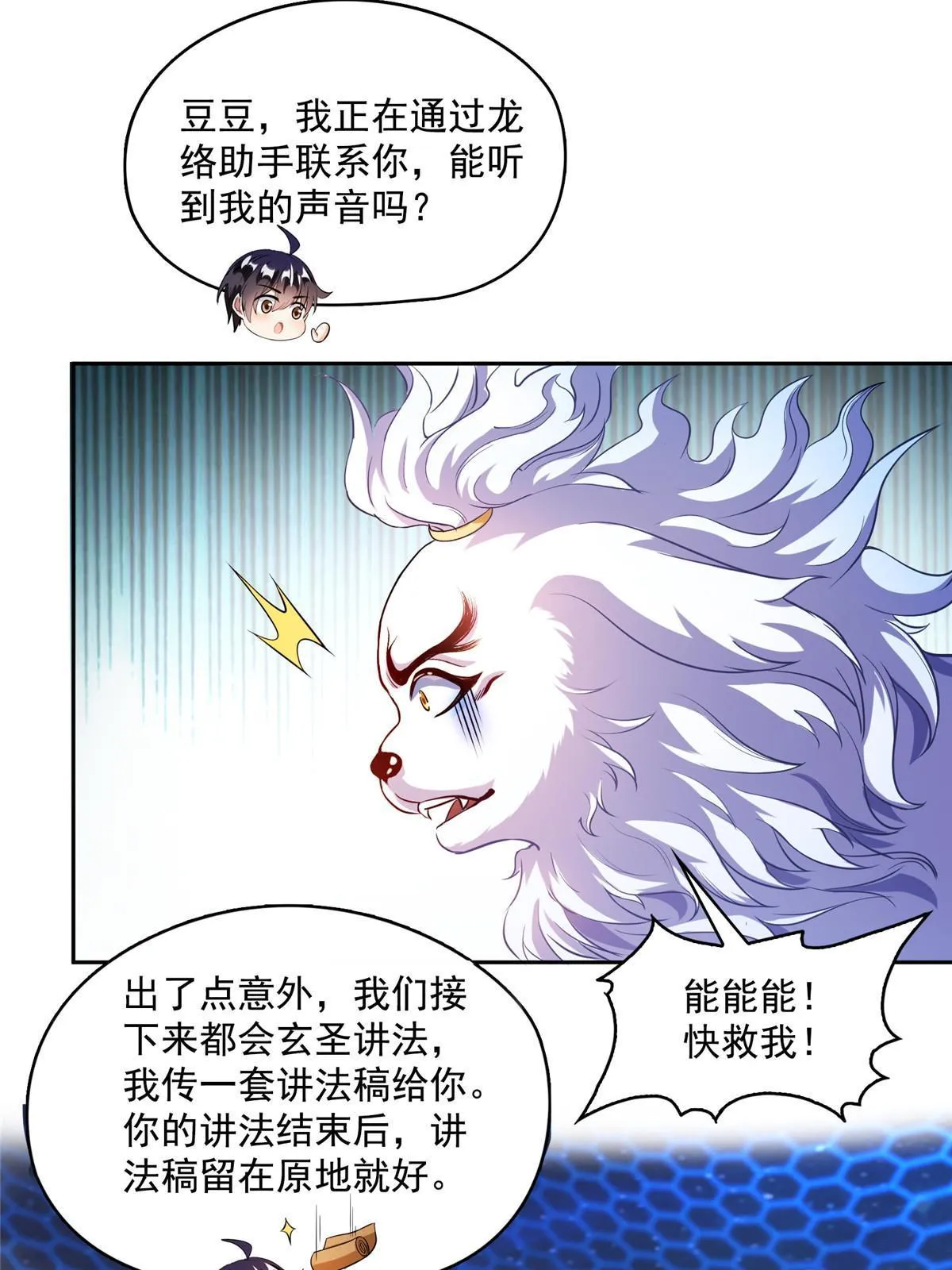 536 组团显圣 第3页