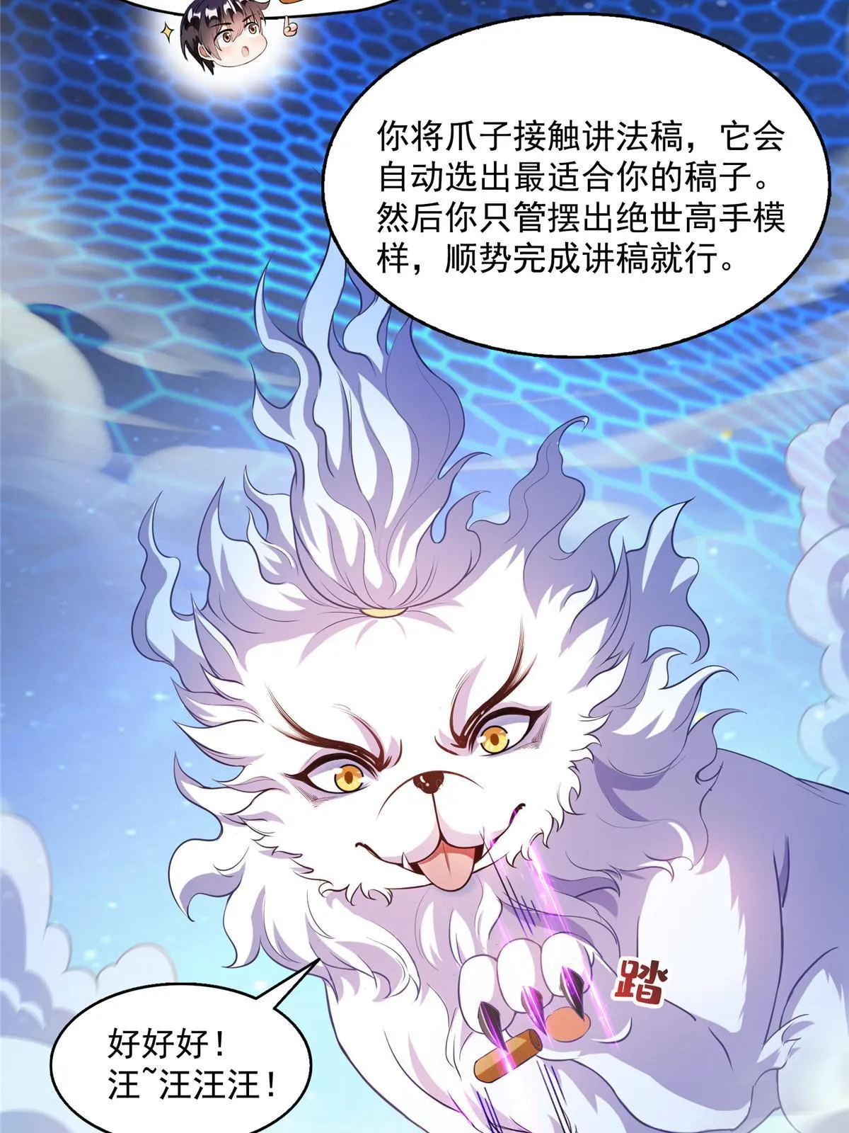536 组团显圣 第4页