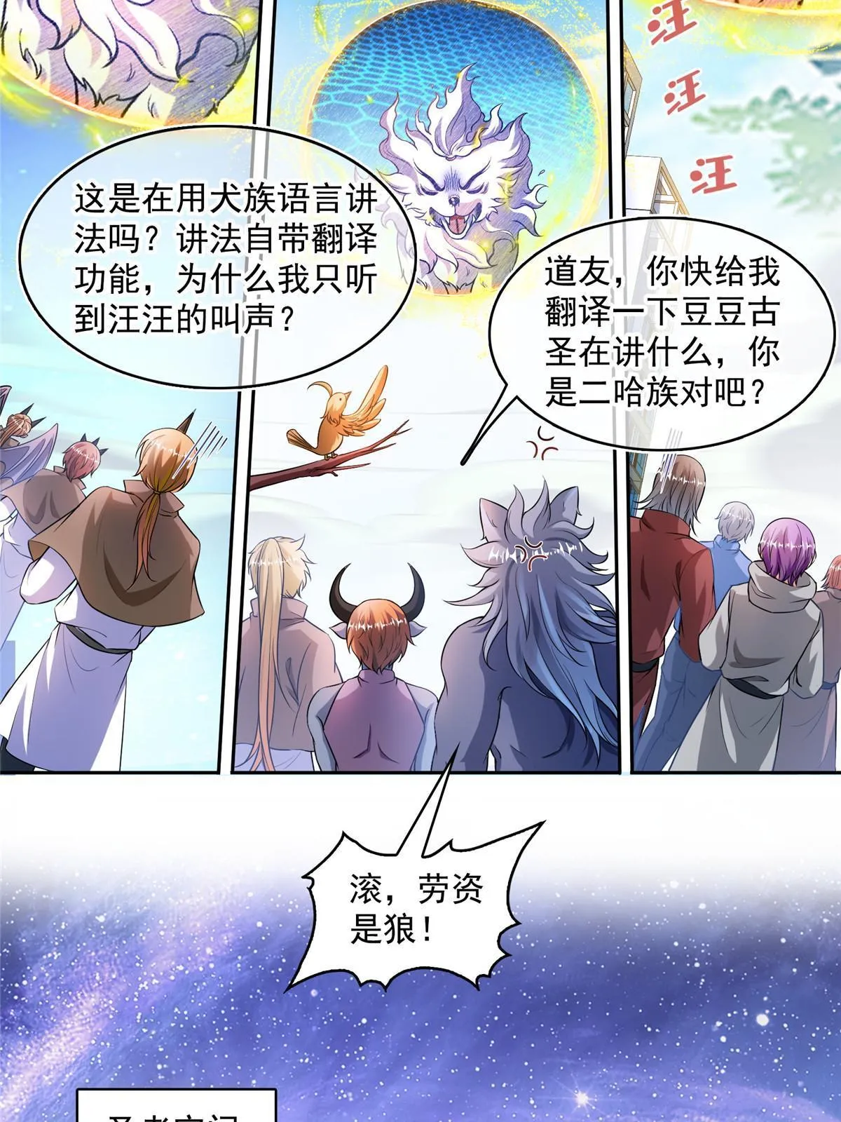 536 组团显圣 第6页