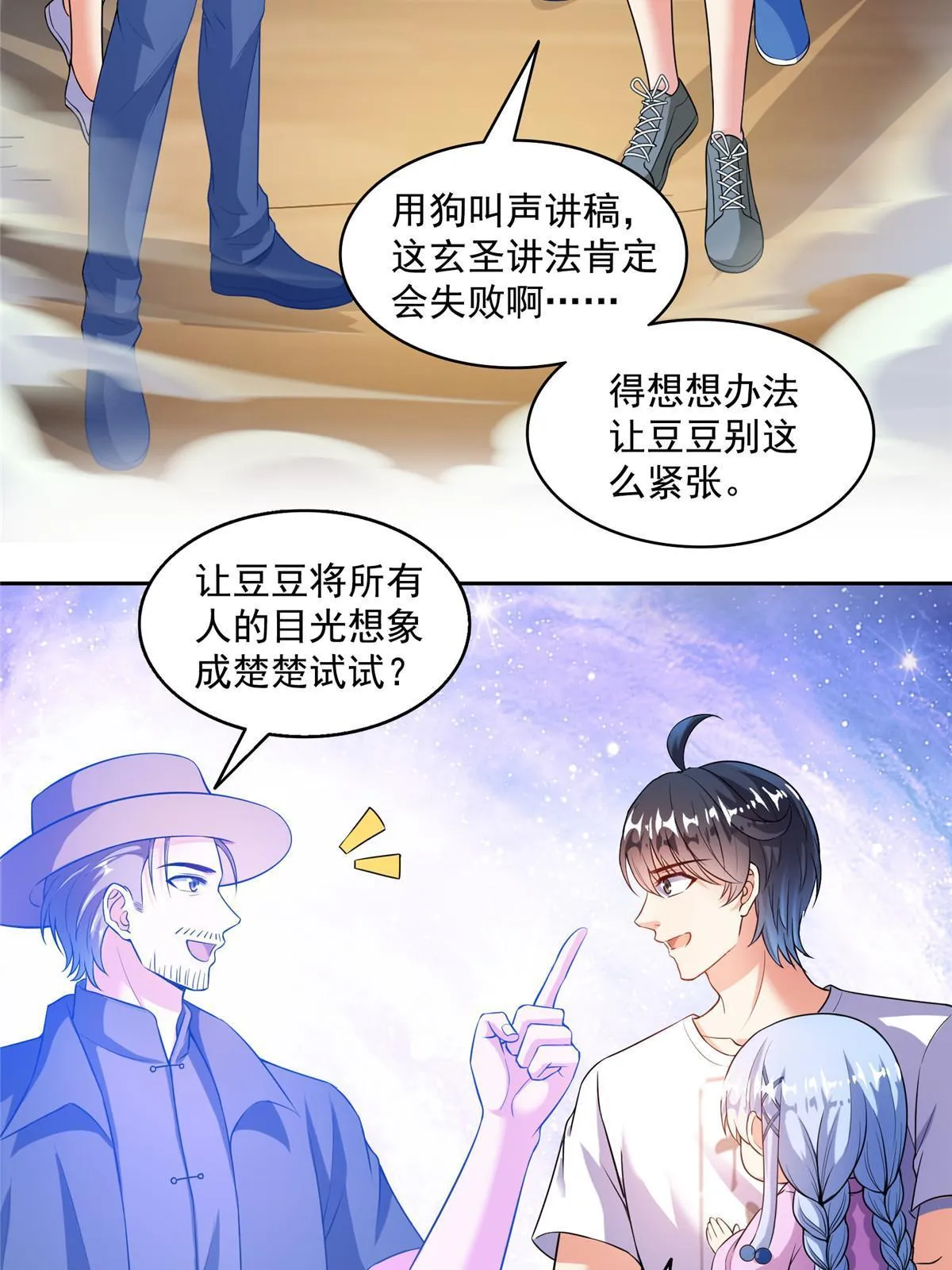 536 组团显圣 第8页