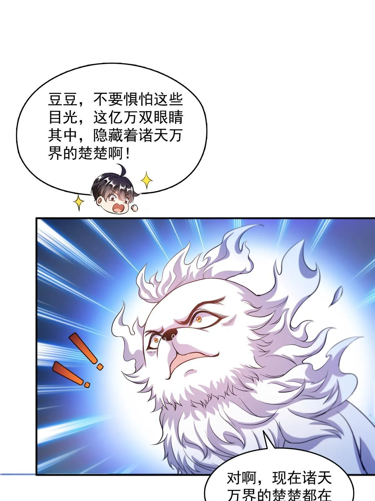 536 组团显圣 第10页