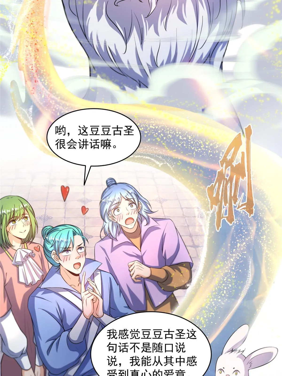 536 组团显圣 第12页