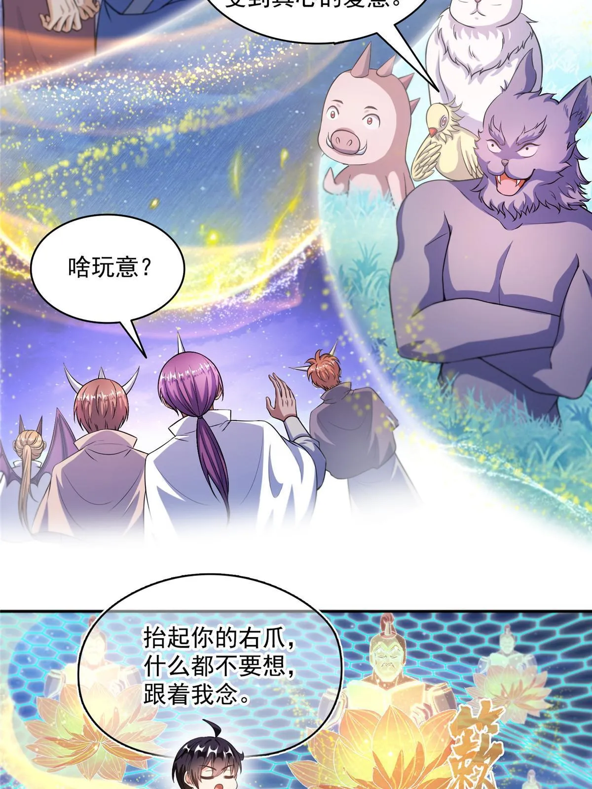 536 组团显圣 第13页