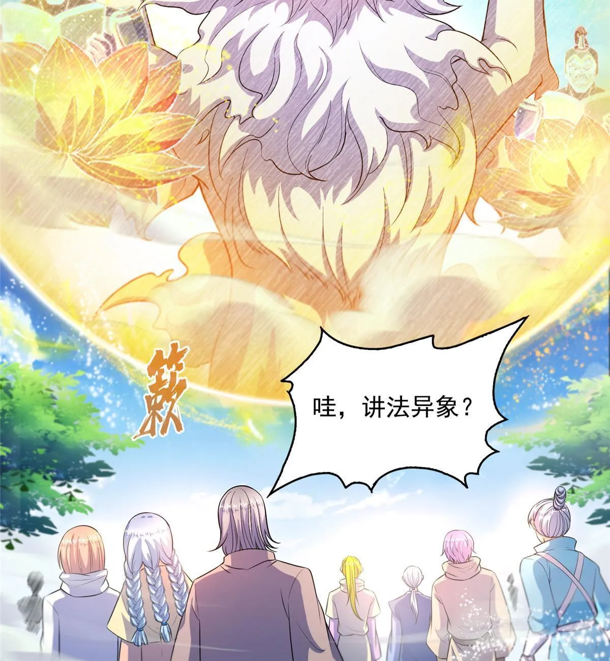536 组团显圣 第16页