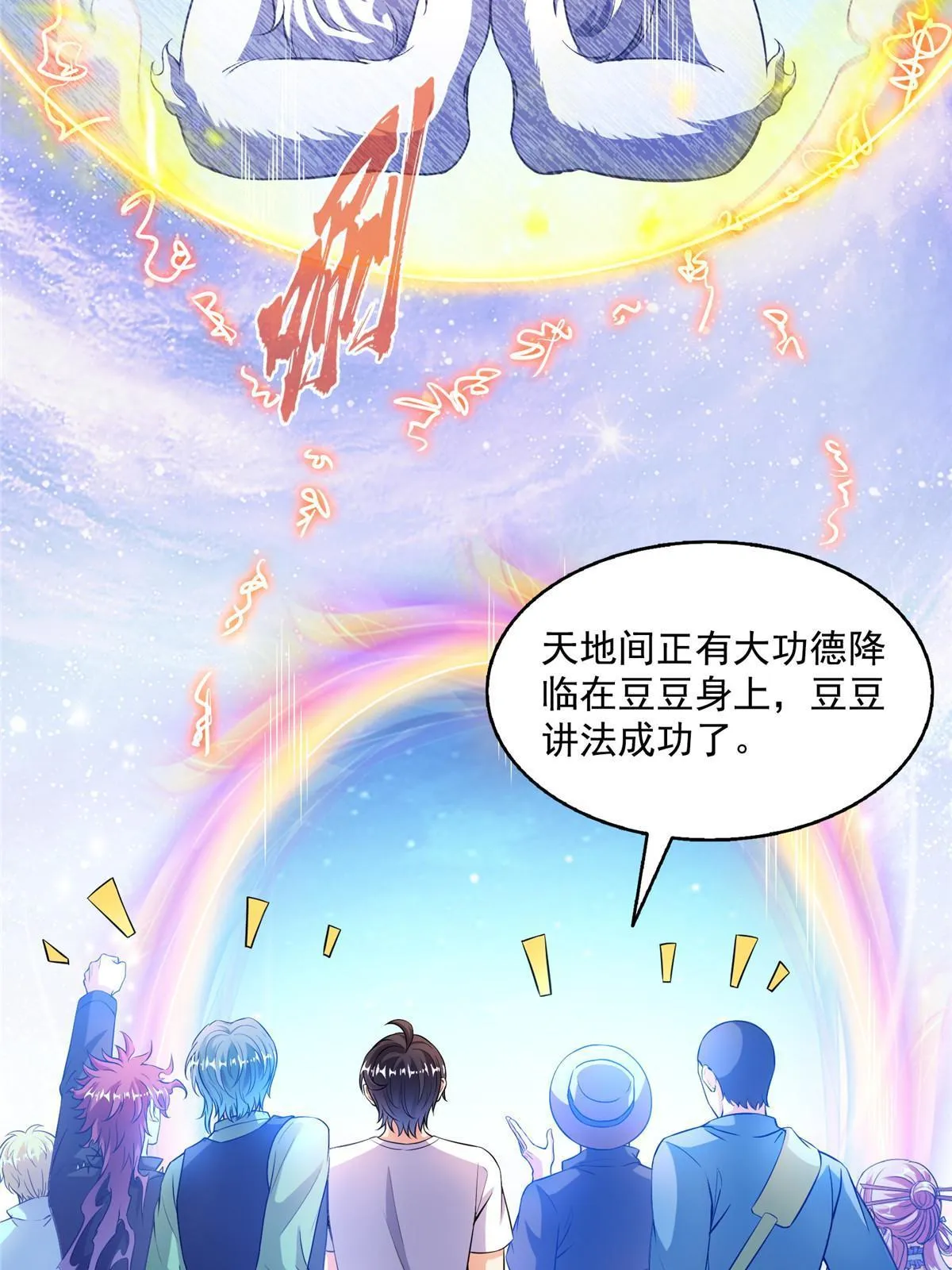 536 组团显圣 第20页