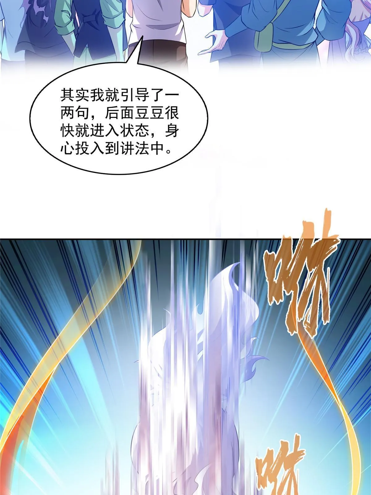 536 组团显圣 第21页