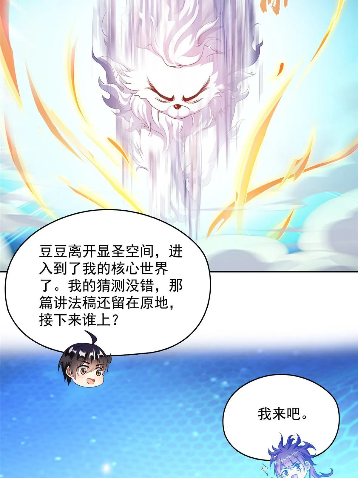 536 组团显圣 第22页