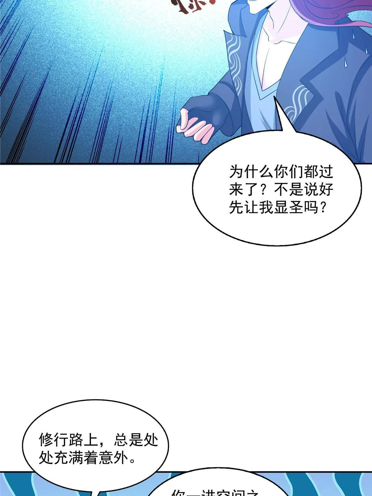 536 组团显圣 第30页