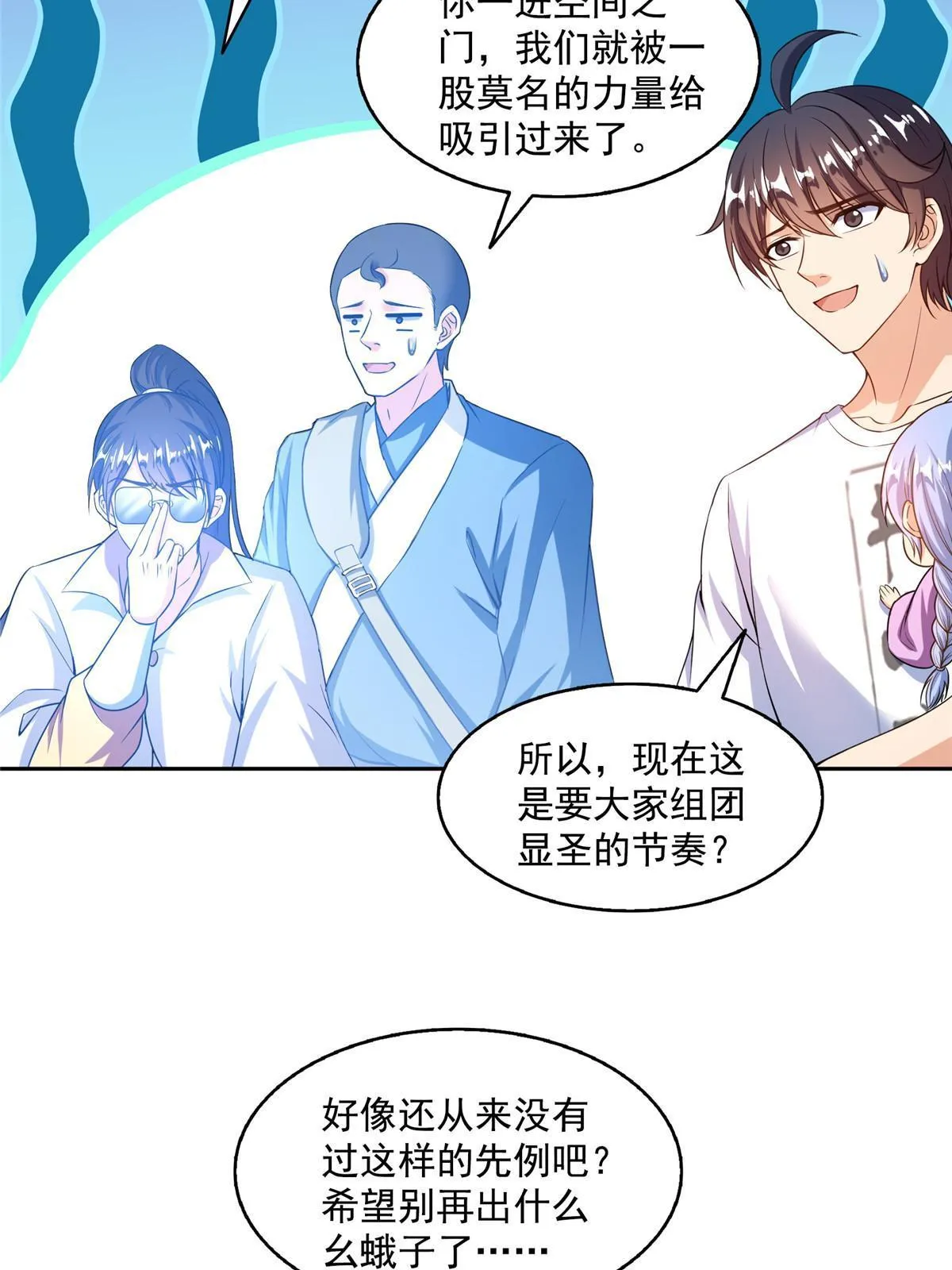 536 组团显圣 第31页