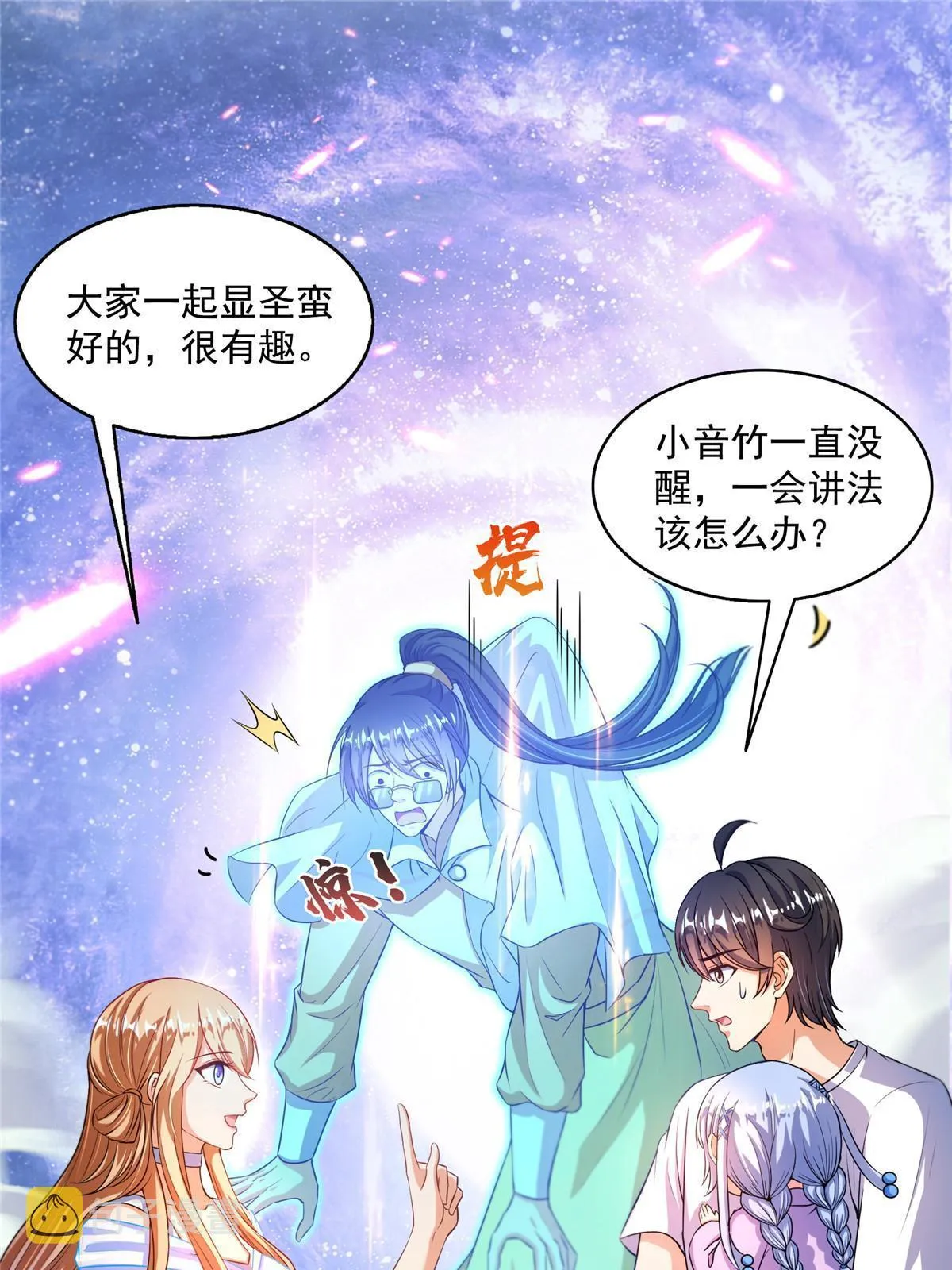 536 组团显圣 第33页