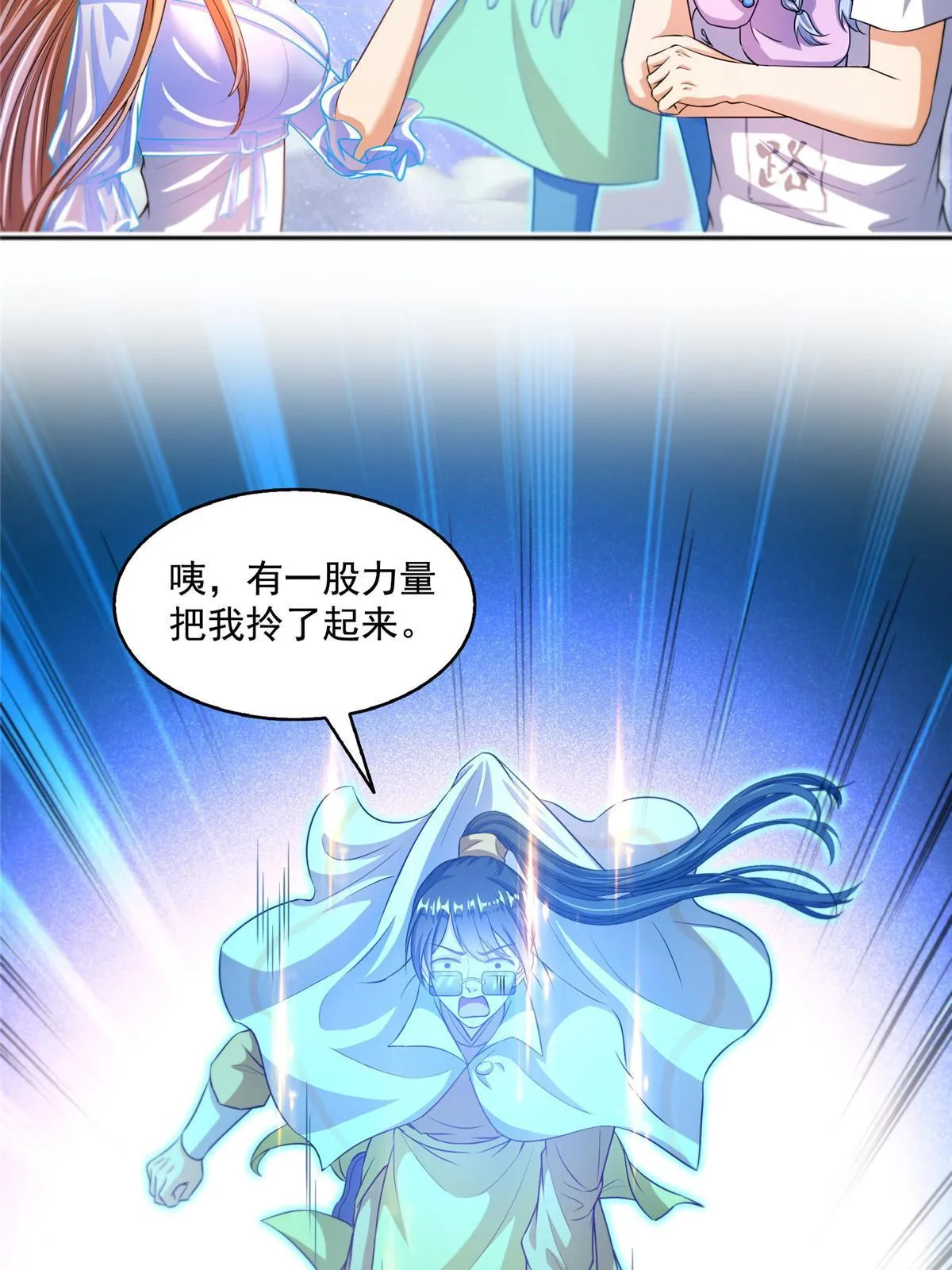 536 组团显圣 第34页