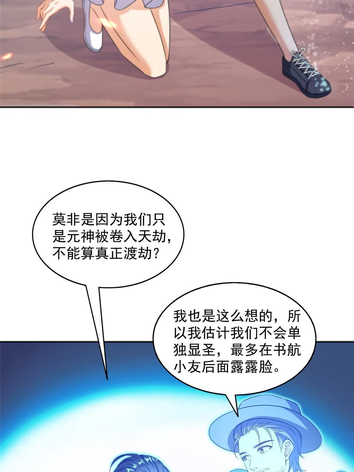 536 组团显圣 第38页