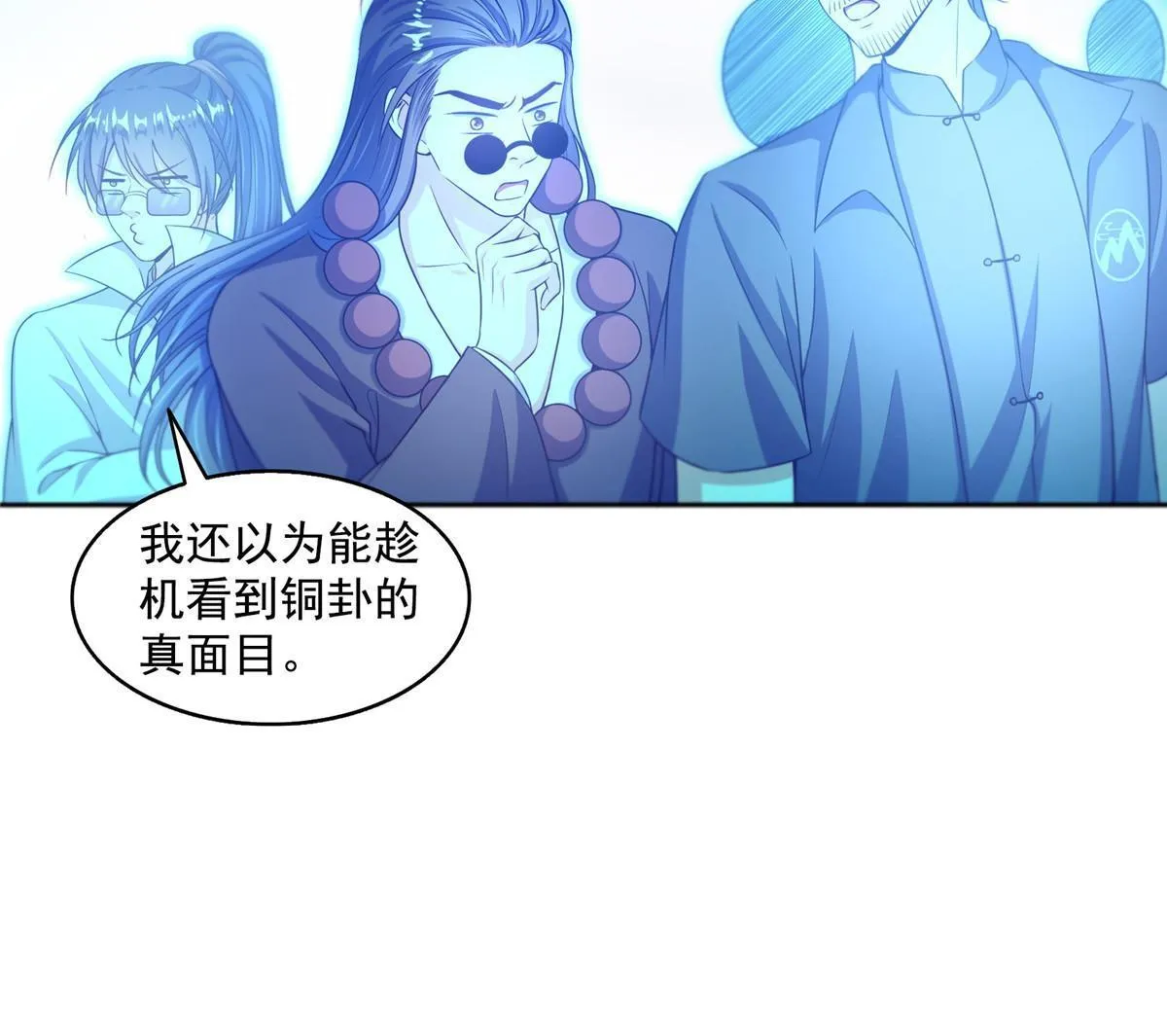 536 组团显圣 第39页