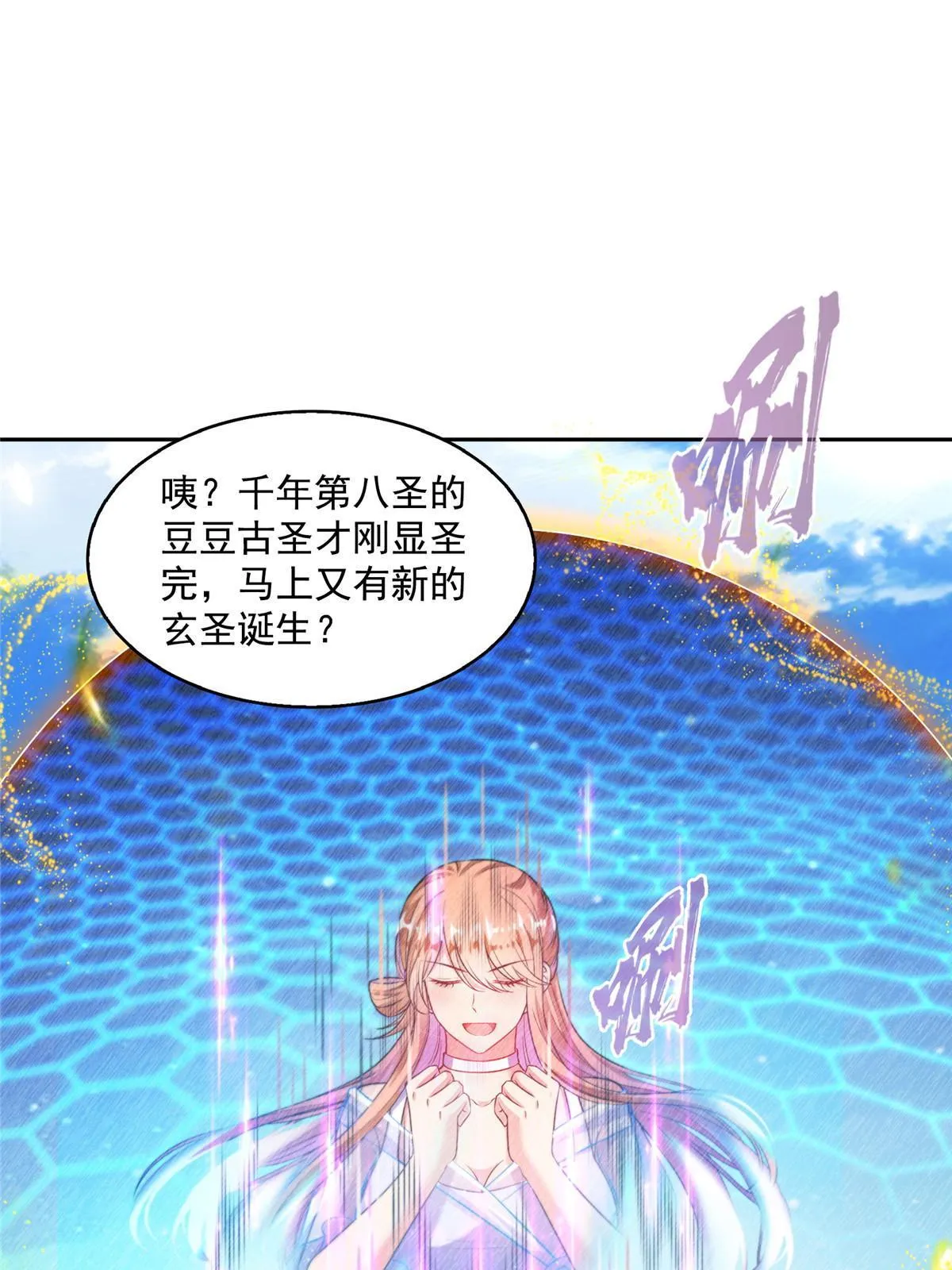 536 组团显圣 第40页
