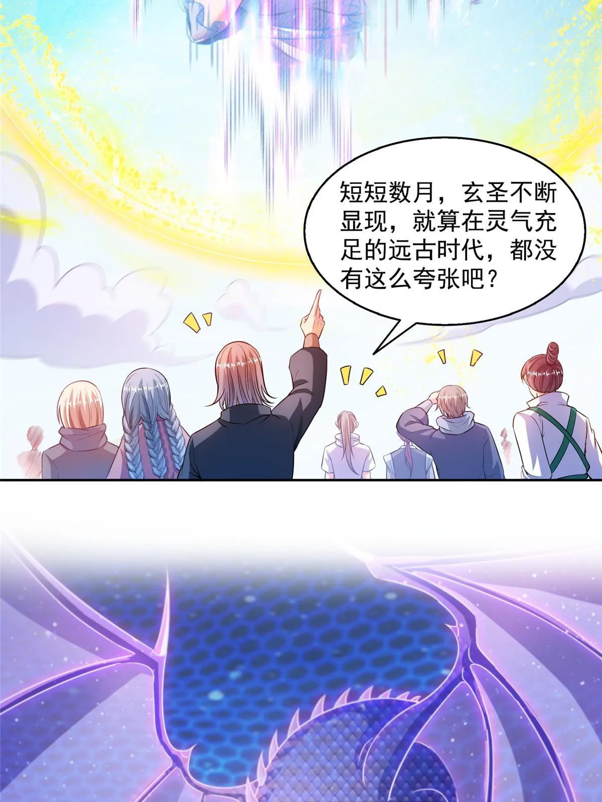 536 组团显圣 第41页