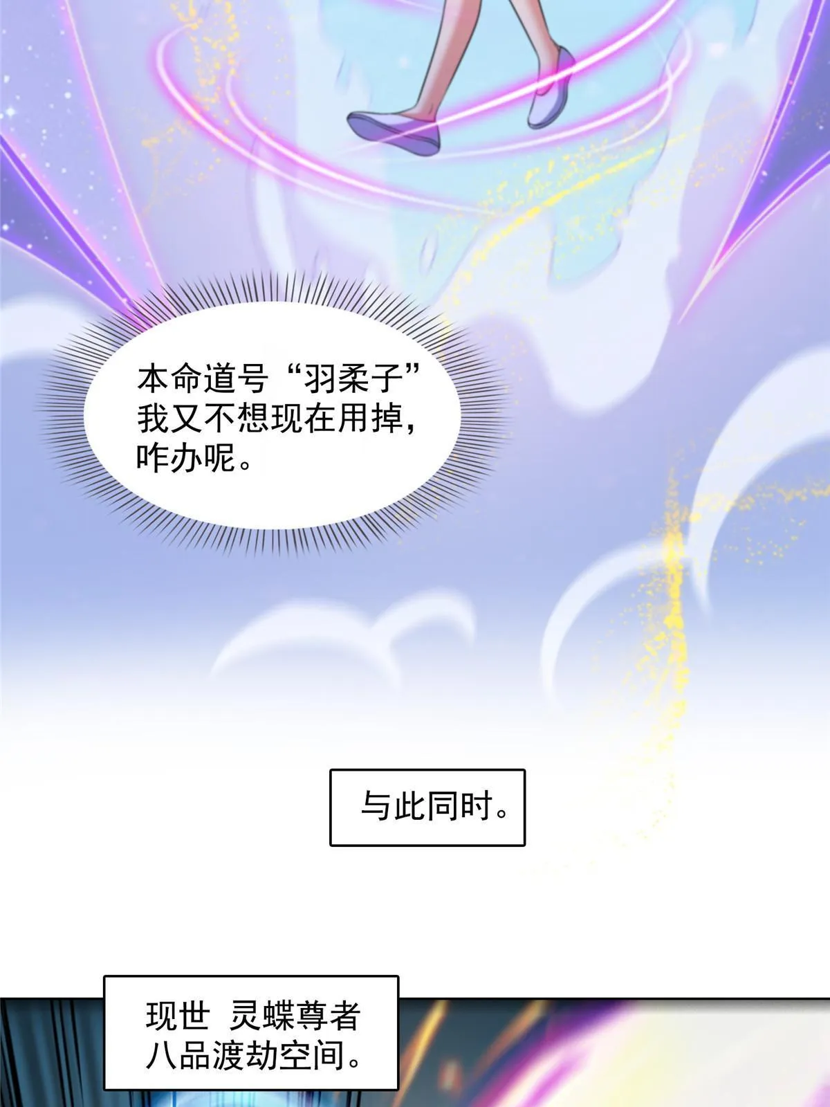 536 组团显圣 第43页