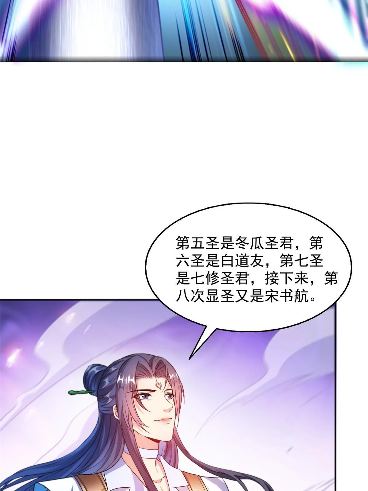 536 组团显圣 第46页