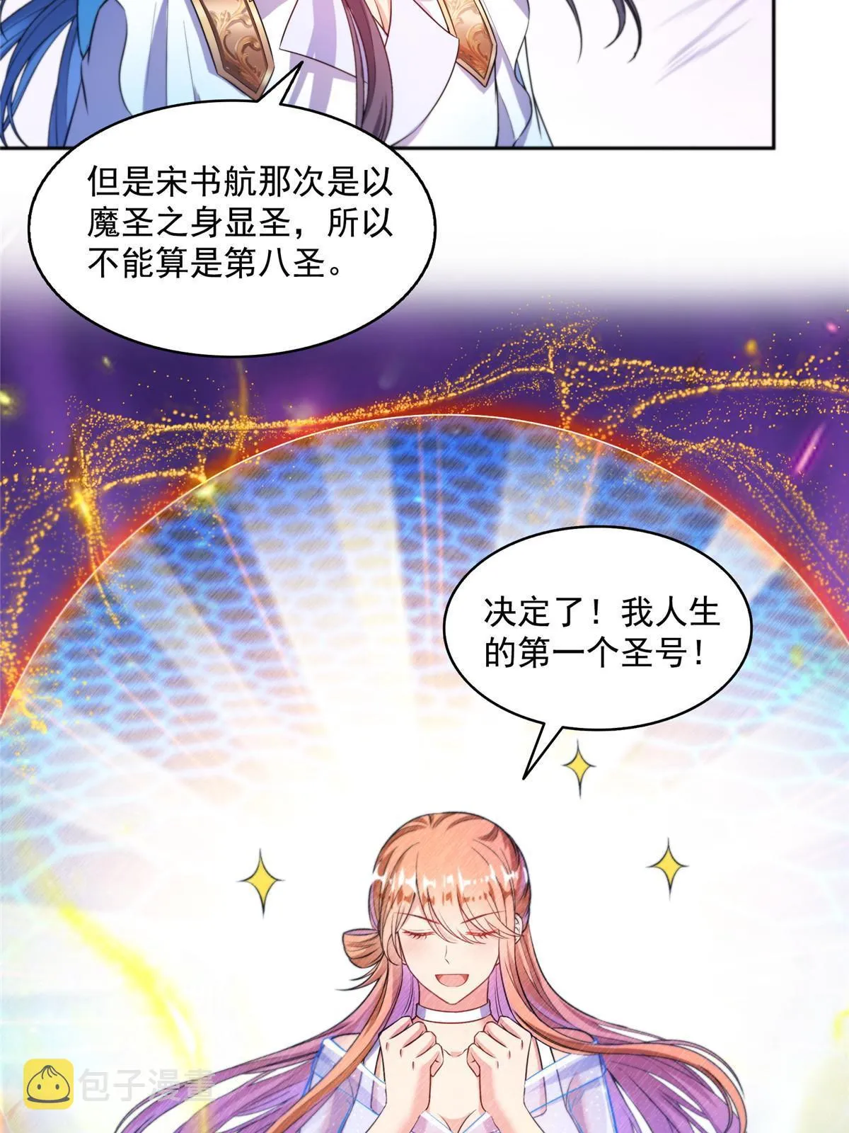 536 组团显圣 第47页