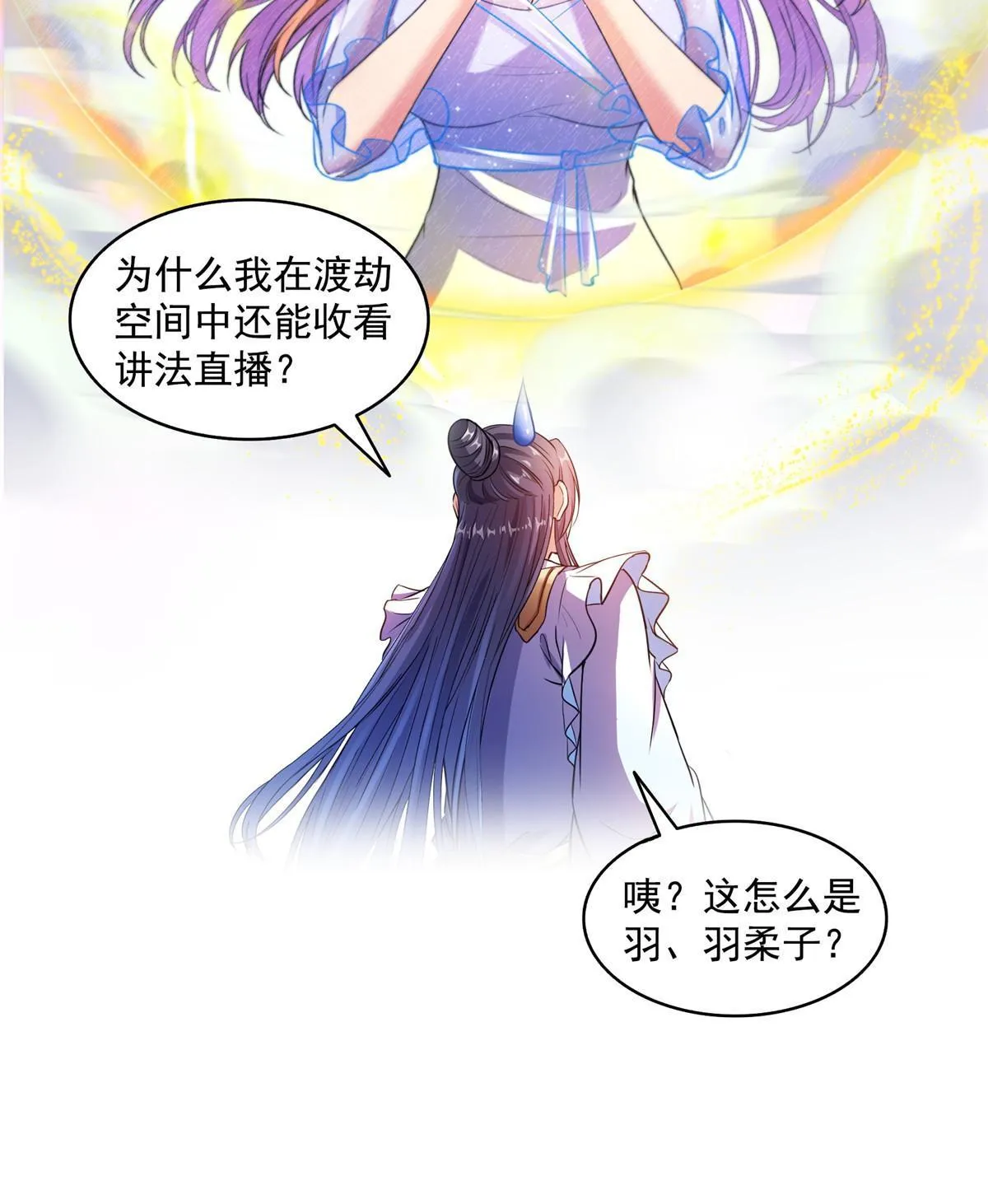 536 组团显圣 第48页