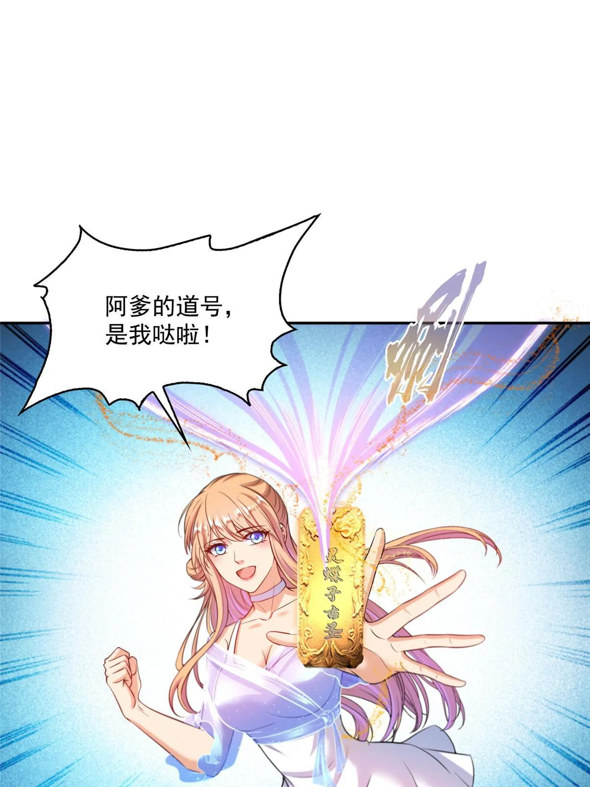 536 组团显圣 第49页