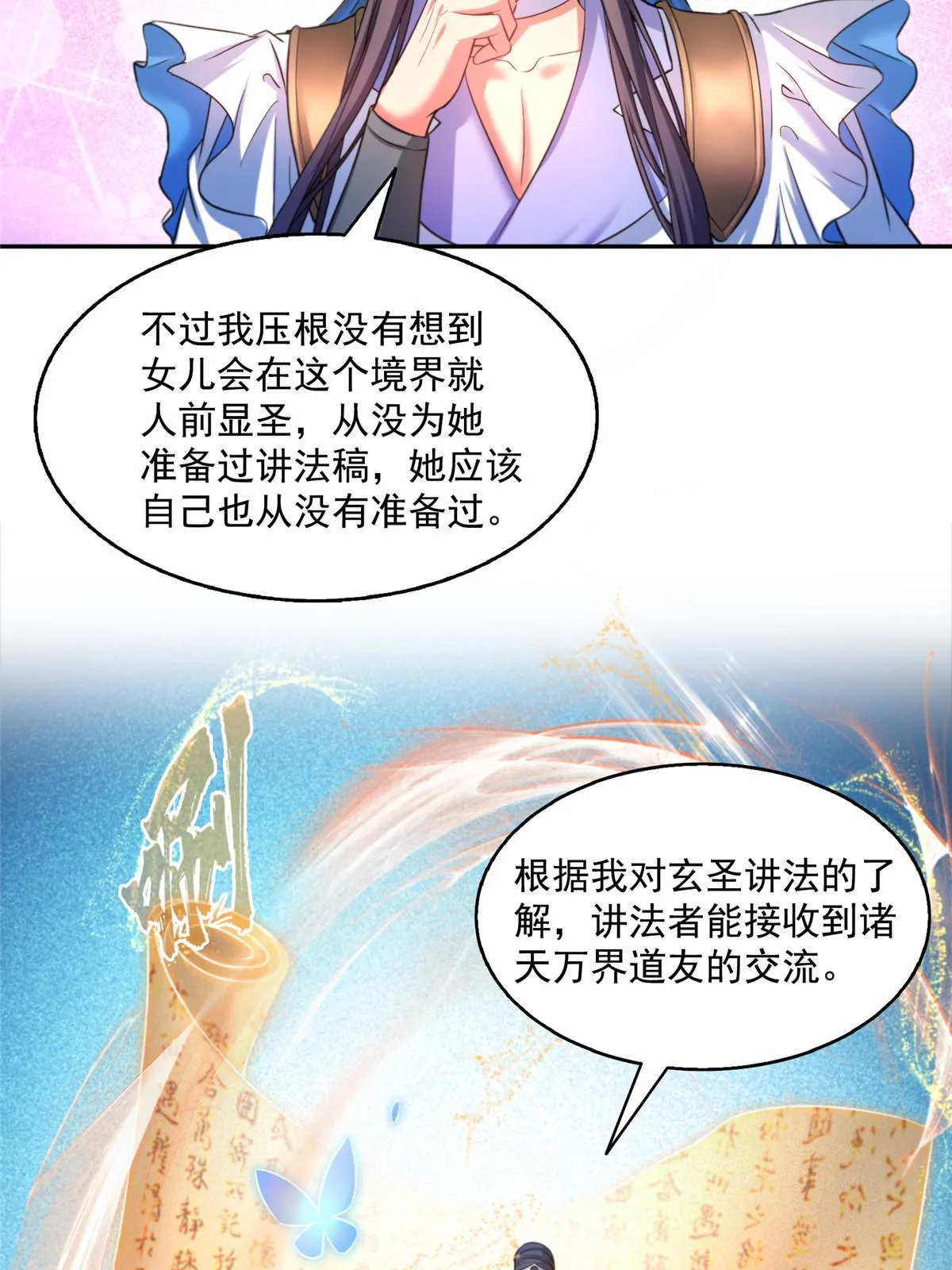 536 组团显圣 第51页