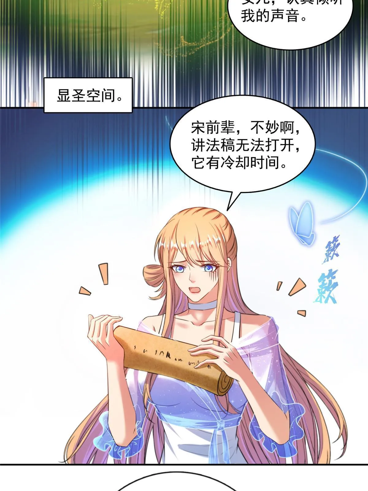 536 组团显圣 第53页