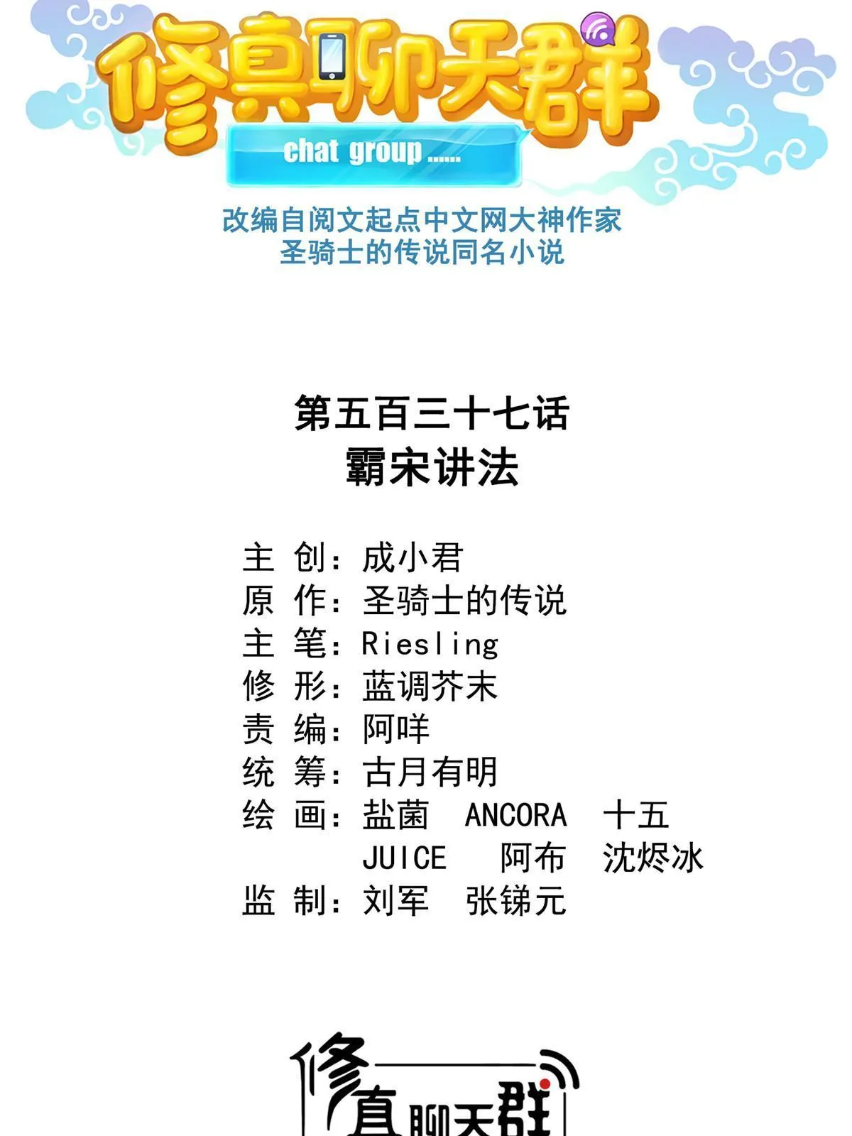 537 霸宋讲法 第9页
