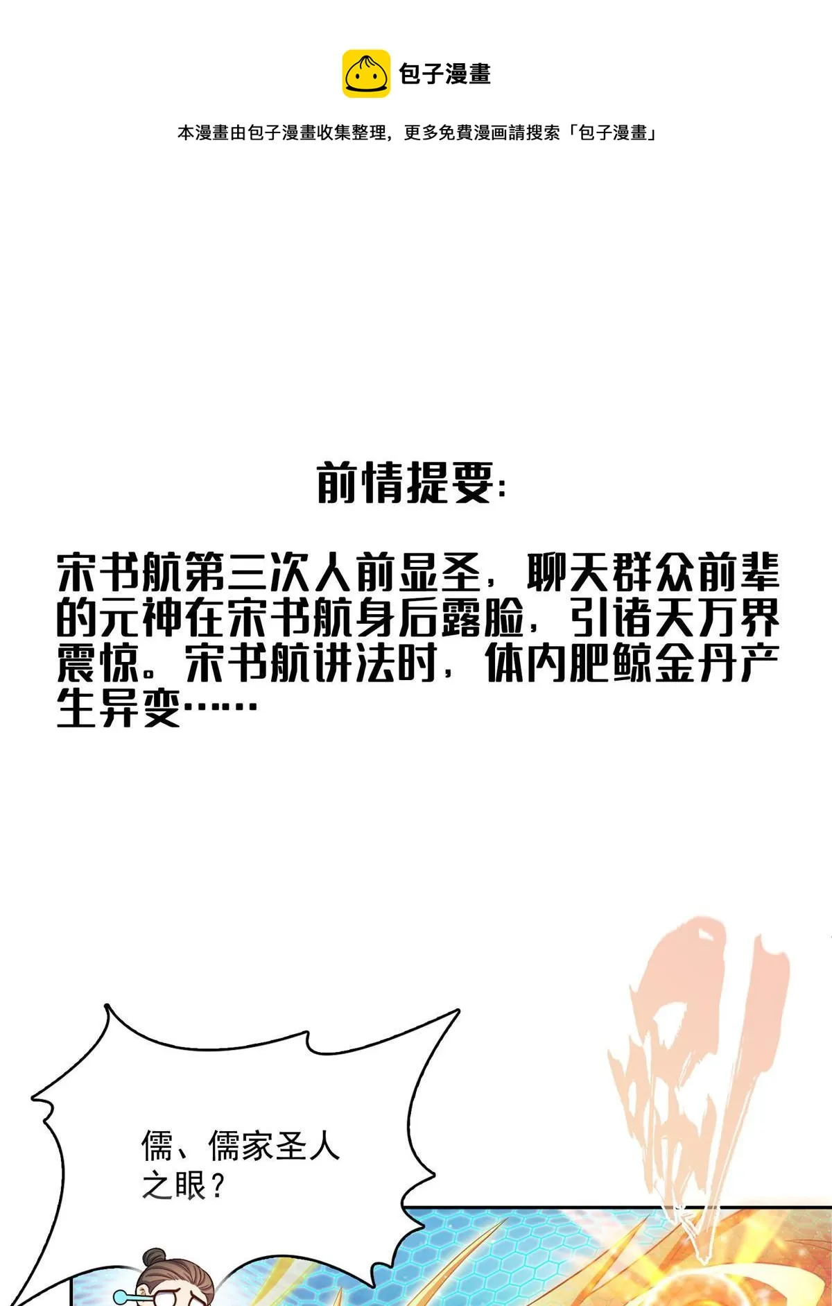 538 正派玄圣该有的气质 第1页