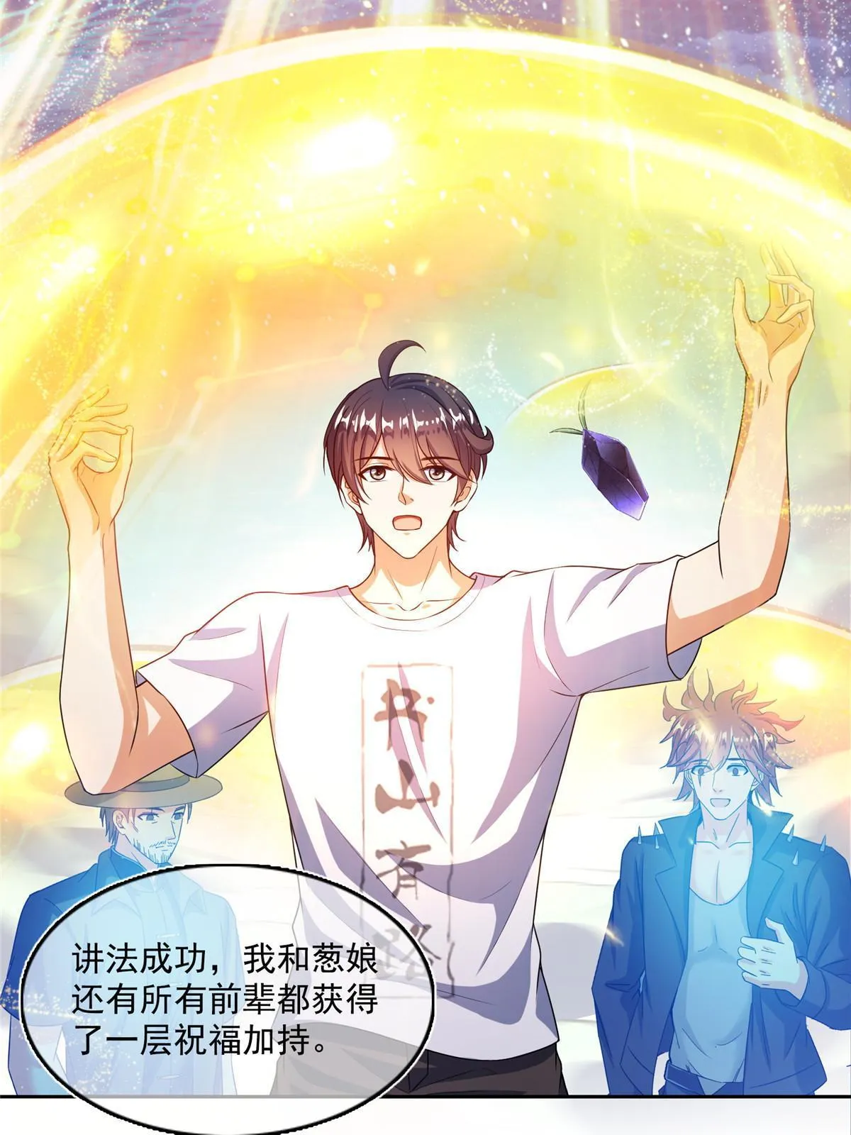 538 正派玄圣该有的气质 第5页